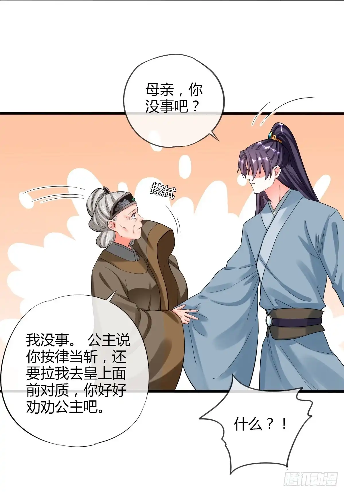 《我让渣男痛哭流涕》赏赐 第21页