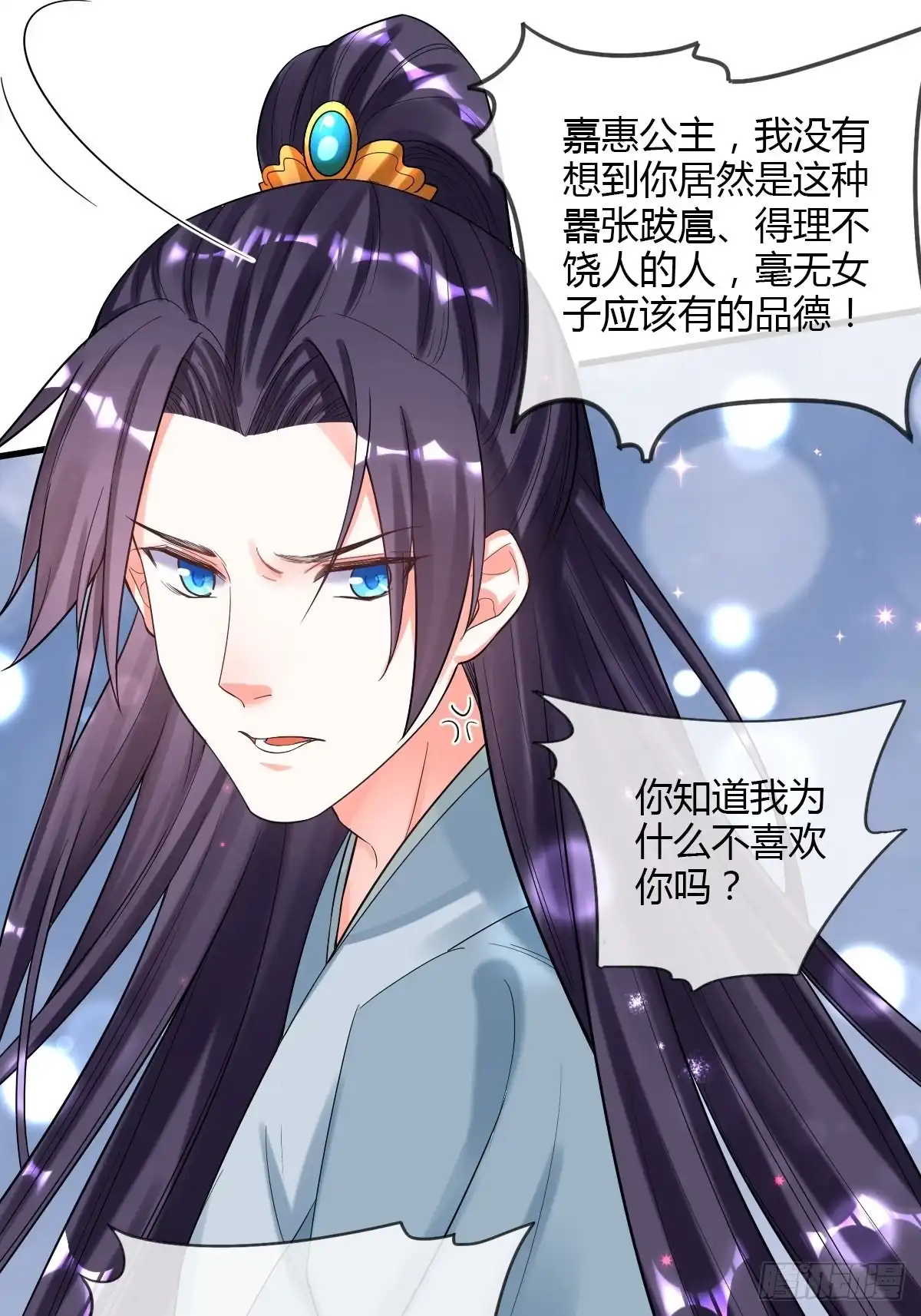 《我让渣男痛哭流涕》赏赐 第22页