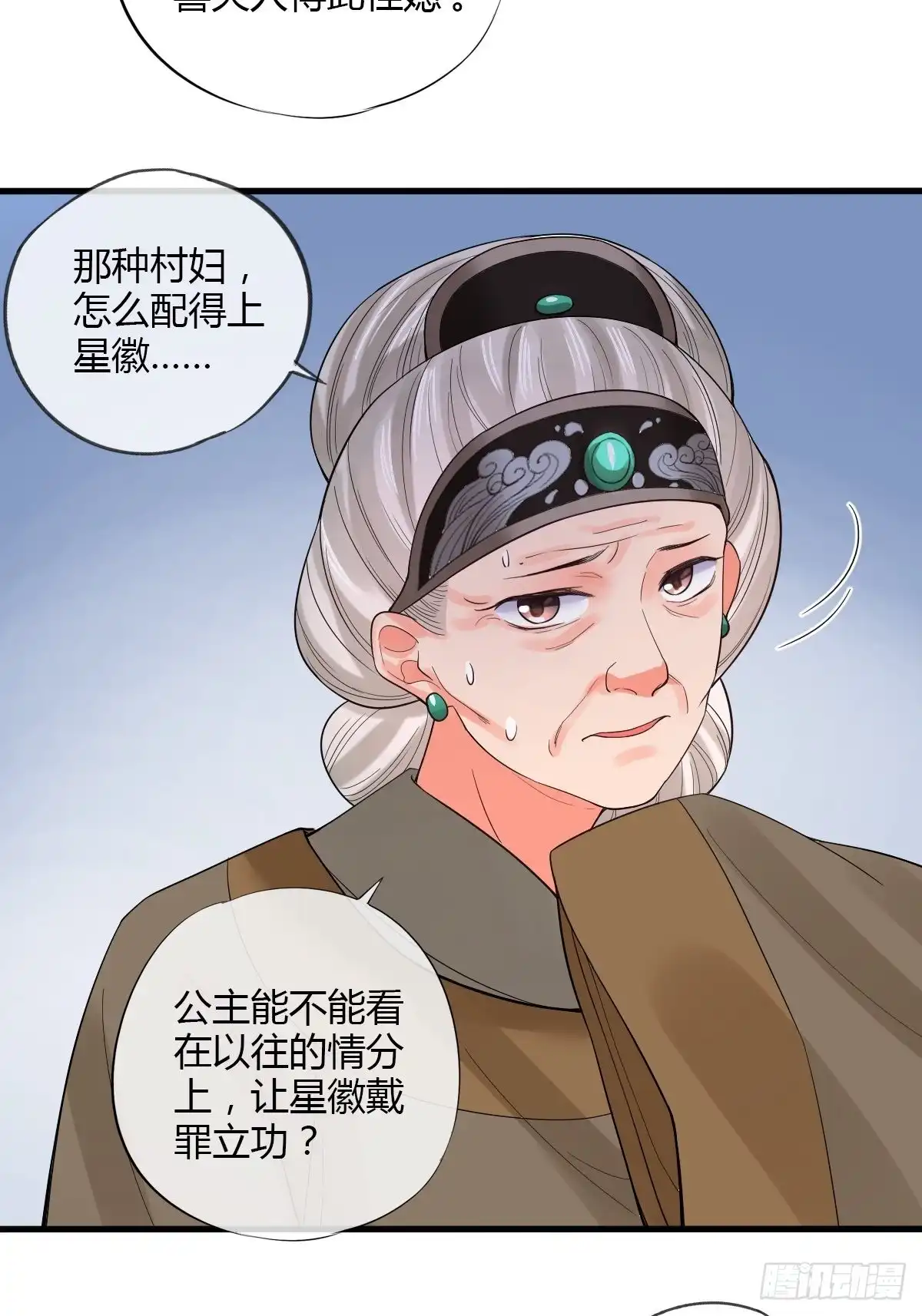 《我让渣男痛哭流涕》赏赐 第5页