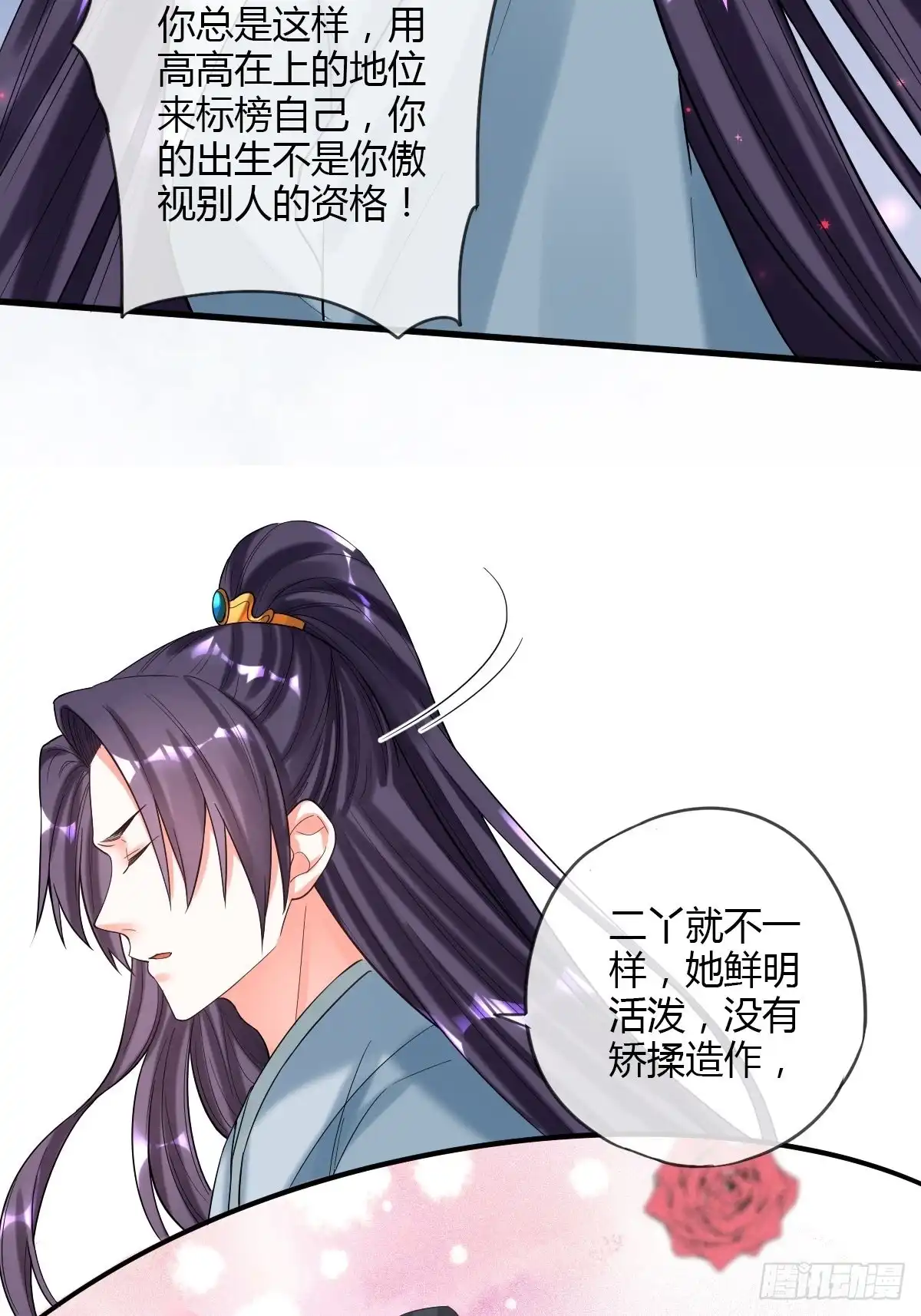 《我让渣男痛哭流涕》赏赐 第23页
