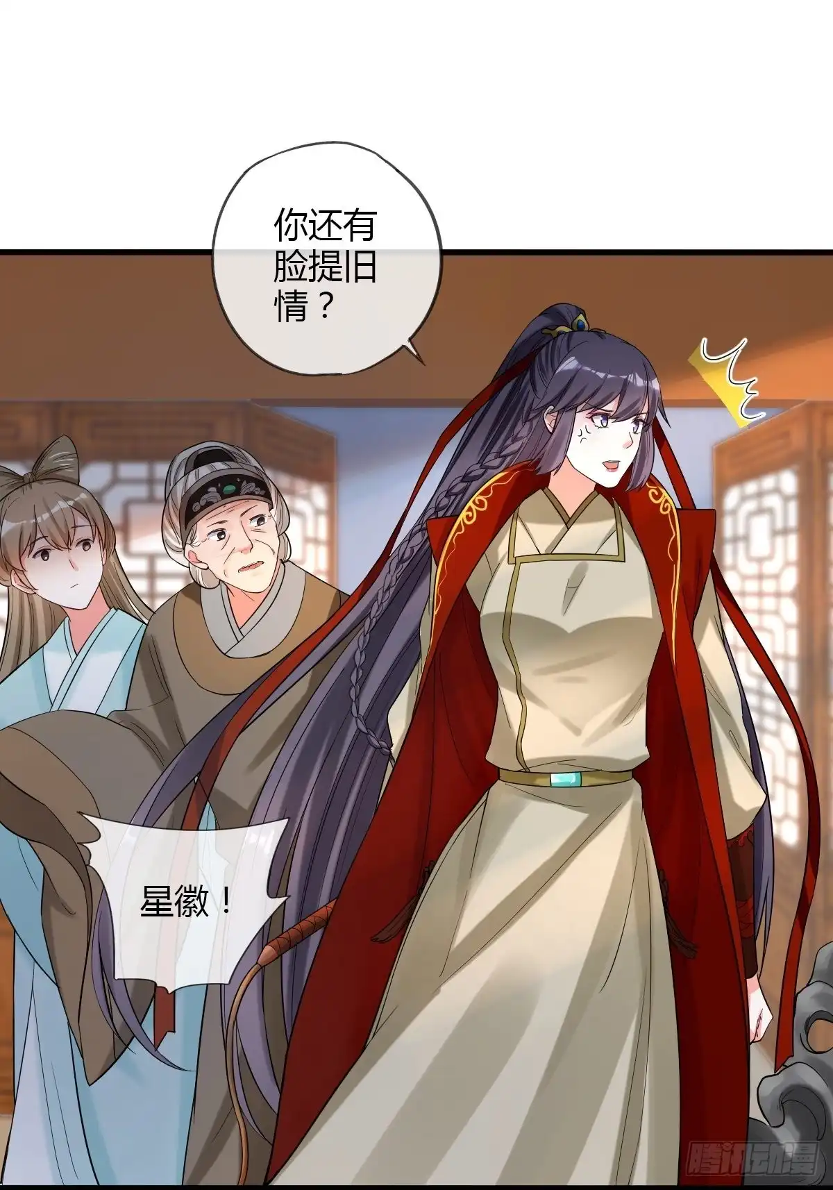 《我让渣男痛哭流涕》赏赐 第20页
