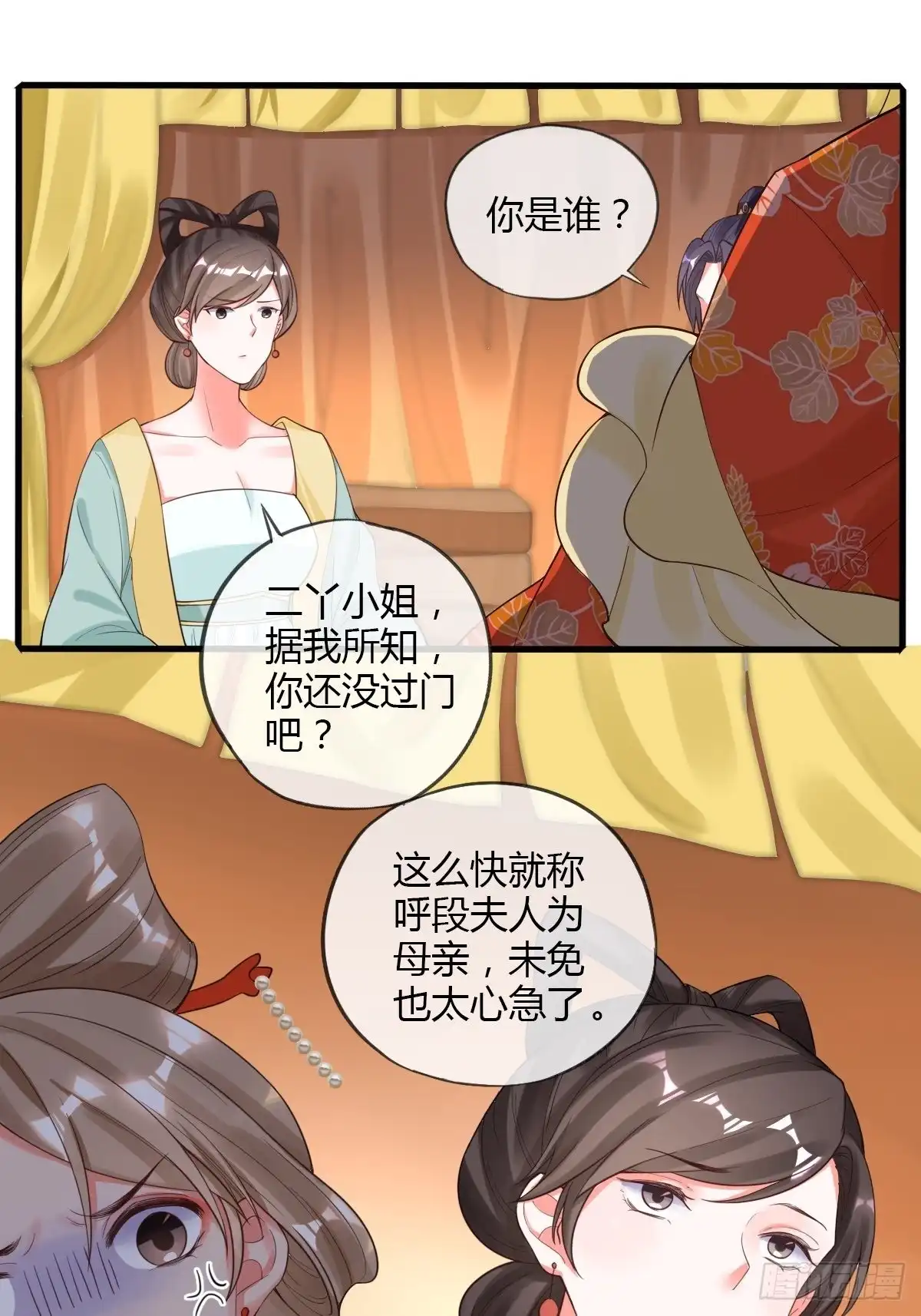《我让渣男痛哭流涕》二丫 第8页
