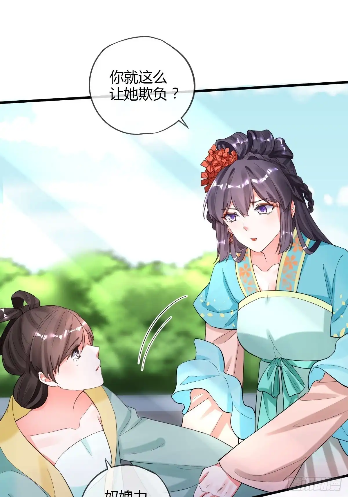 《我让渣男痛哭流涕》二丫 第34页