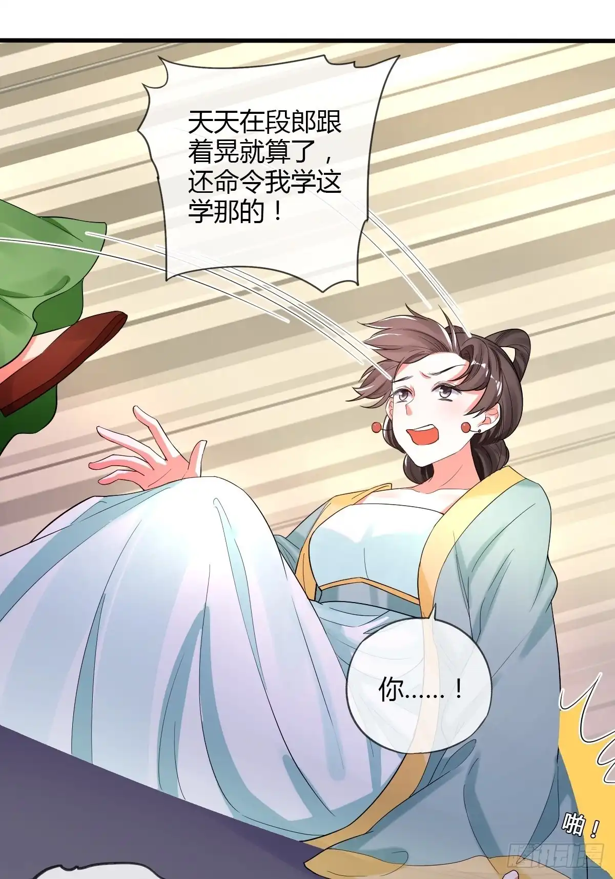 《我让渣男痛哭流涕》二丫 第32页