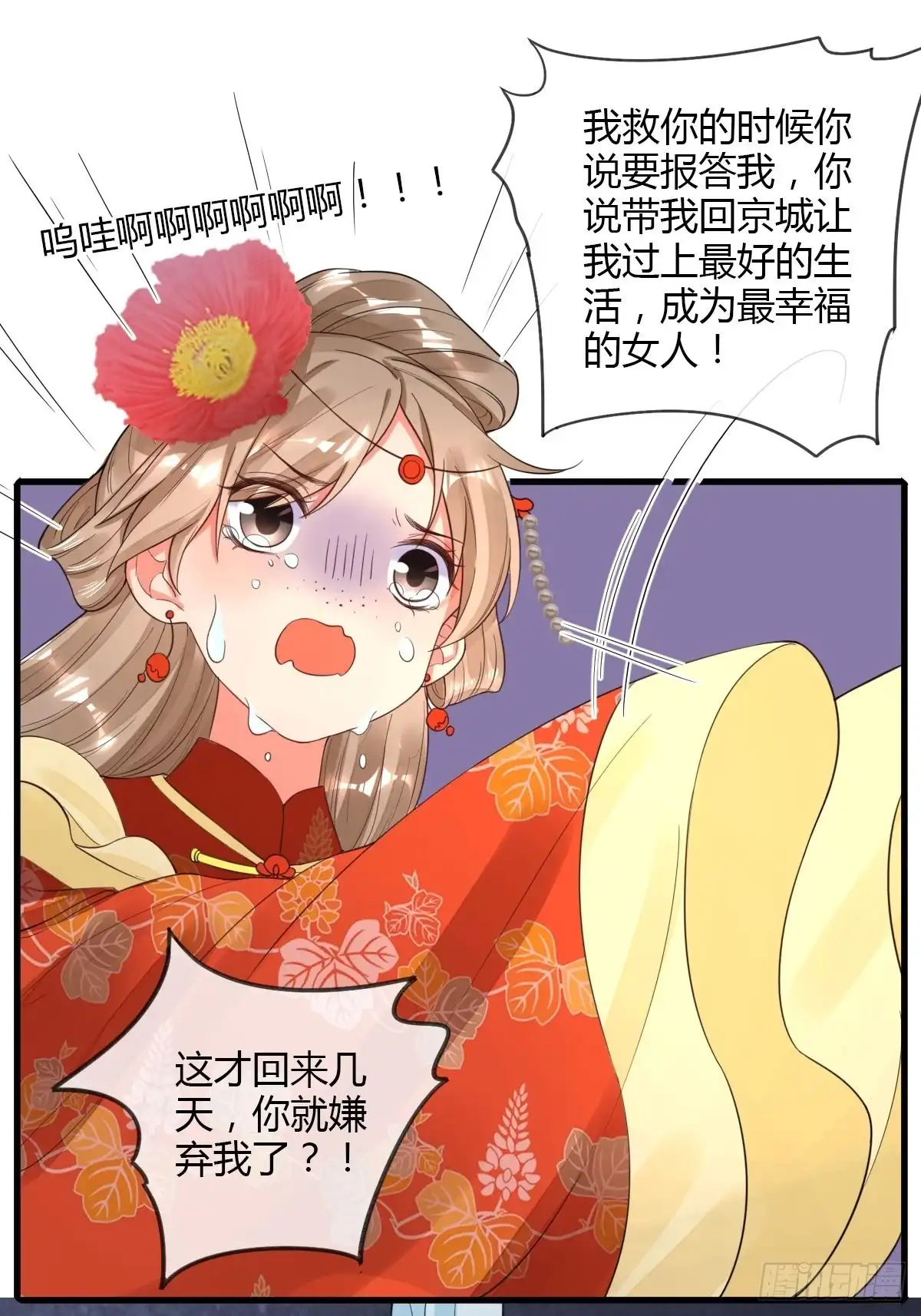 《我让渣男痛哭流涕》二丫 第20页