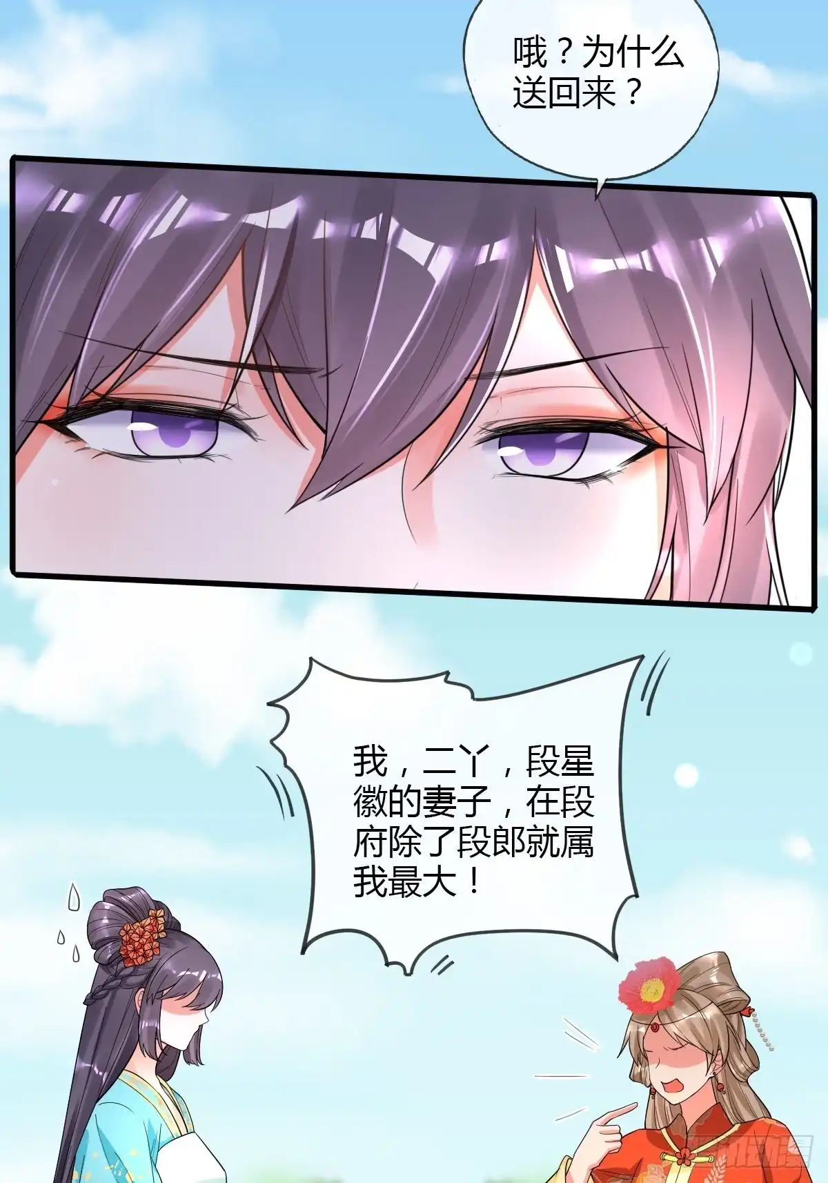 《我让渣男痛哭流涕》二丫 第30页