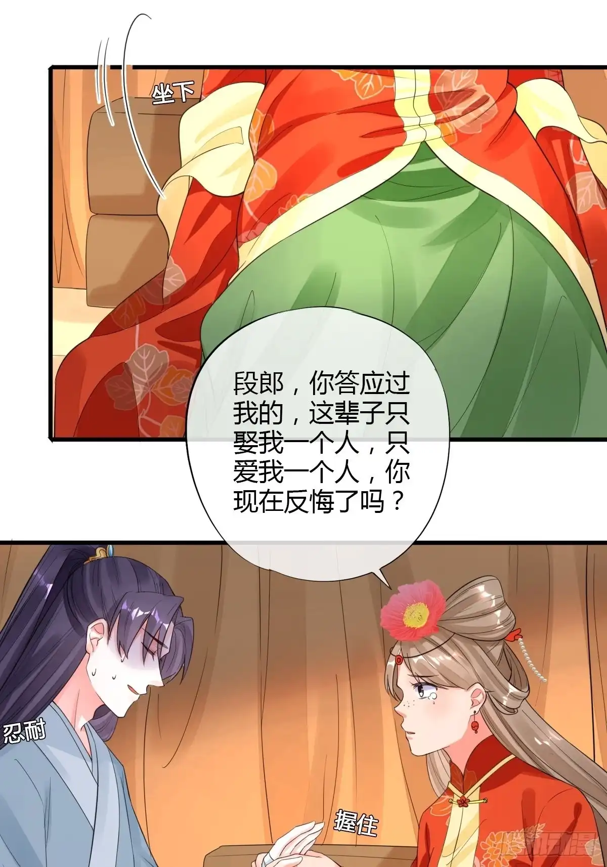 《我让渣男痛哭流涕》二丫 第14页