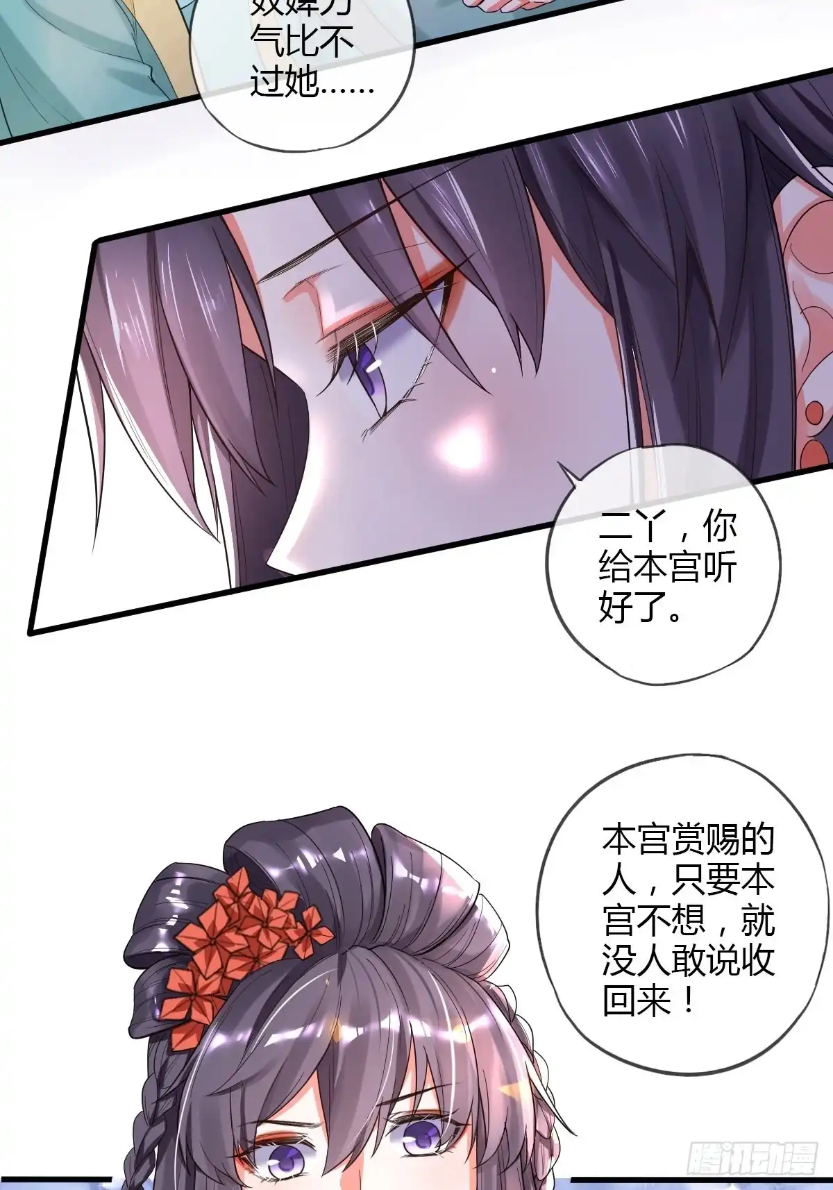 《我让渣男痛哭流涕》二丫 第35页