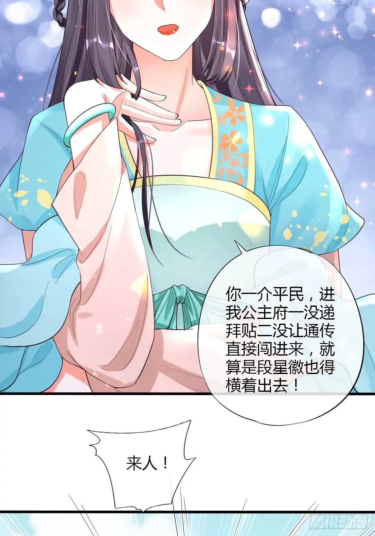 《我让渣男痛哭流涕》二丫 第36页