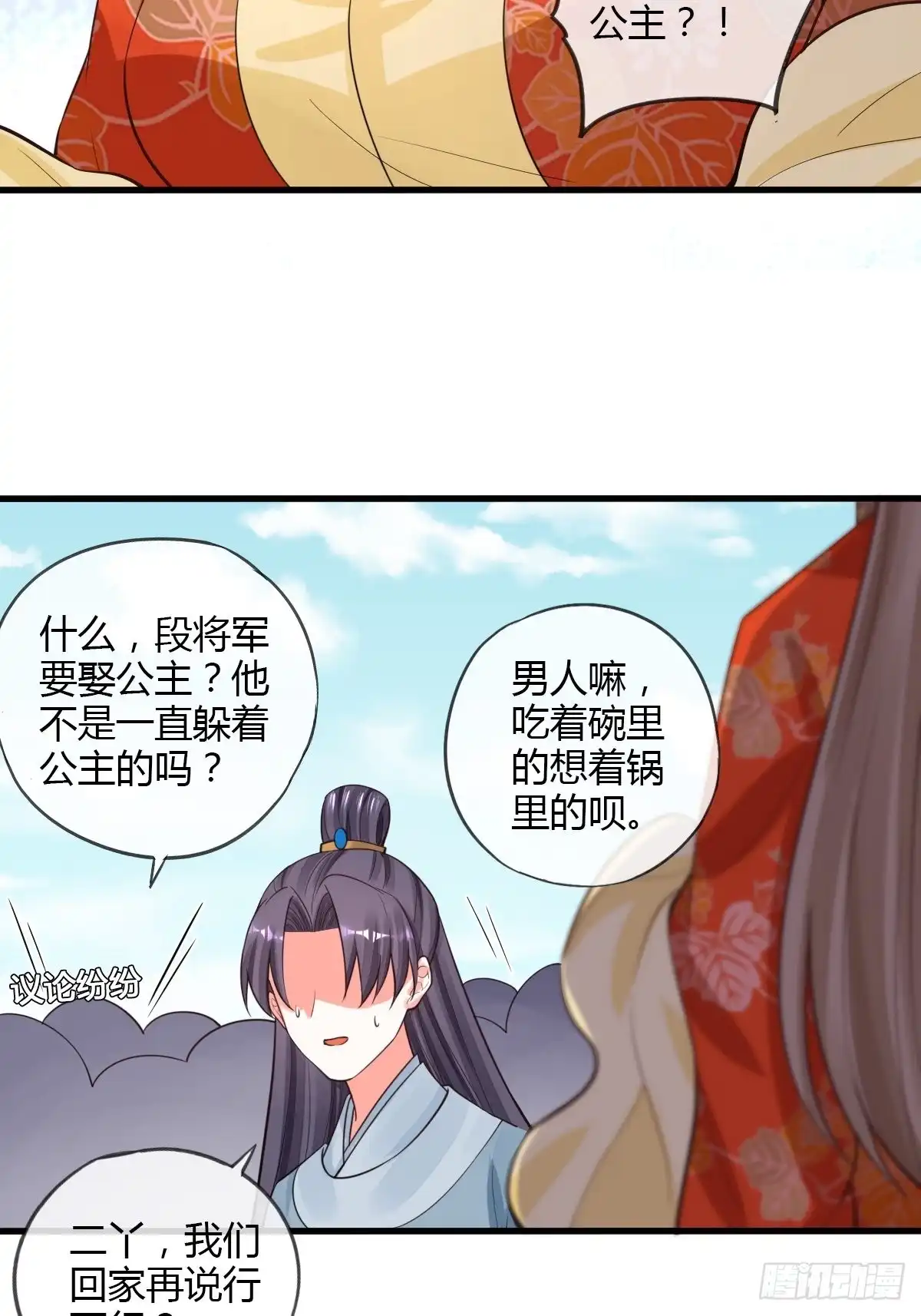 《我让渣男痛哭流涕》白日梦 第29页