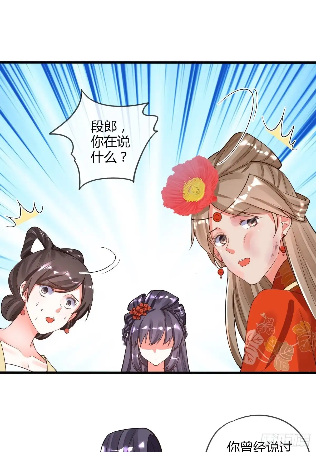 《我让渣男痛哭流涕》白日梦 第20页