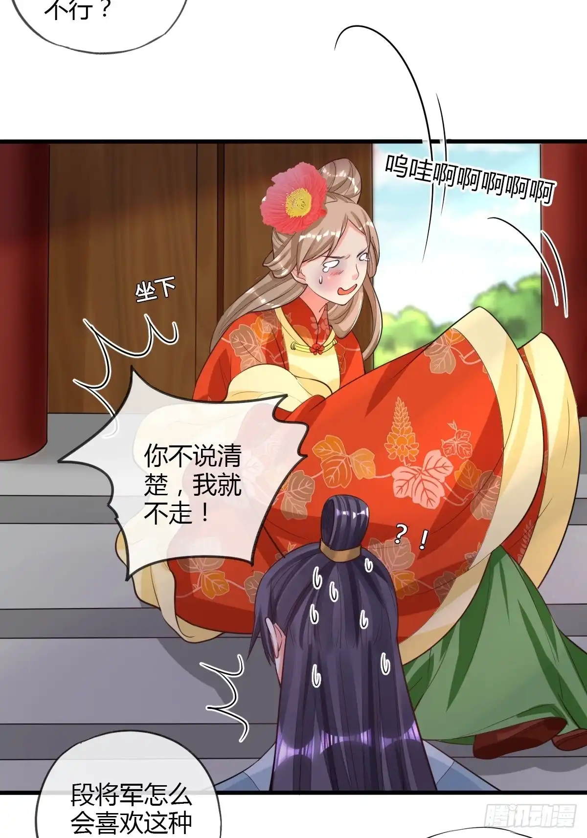 《我让渣男痛哭流涕》白日梦 第30页