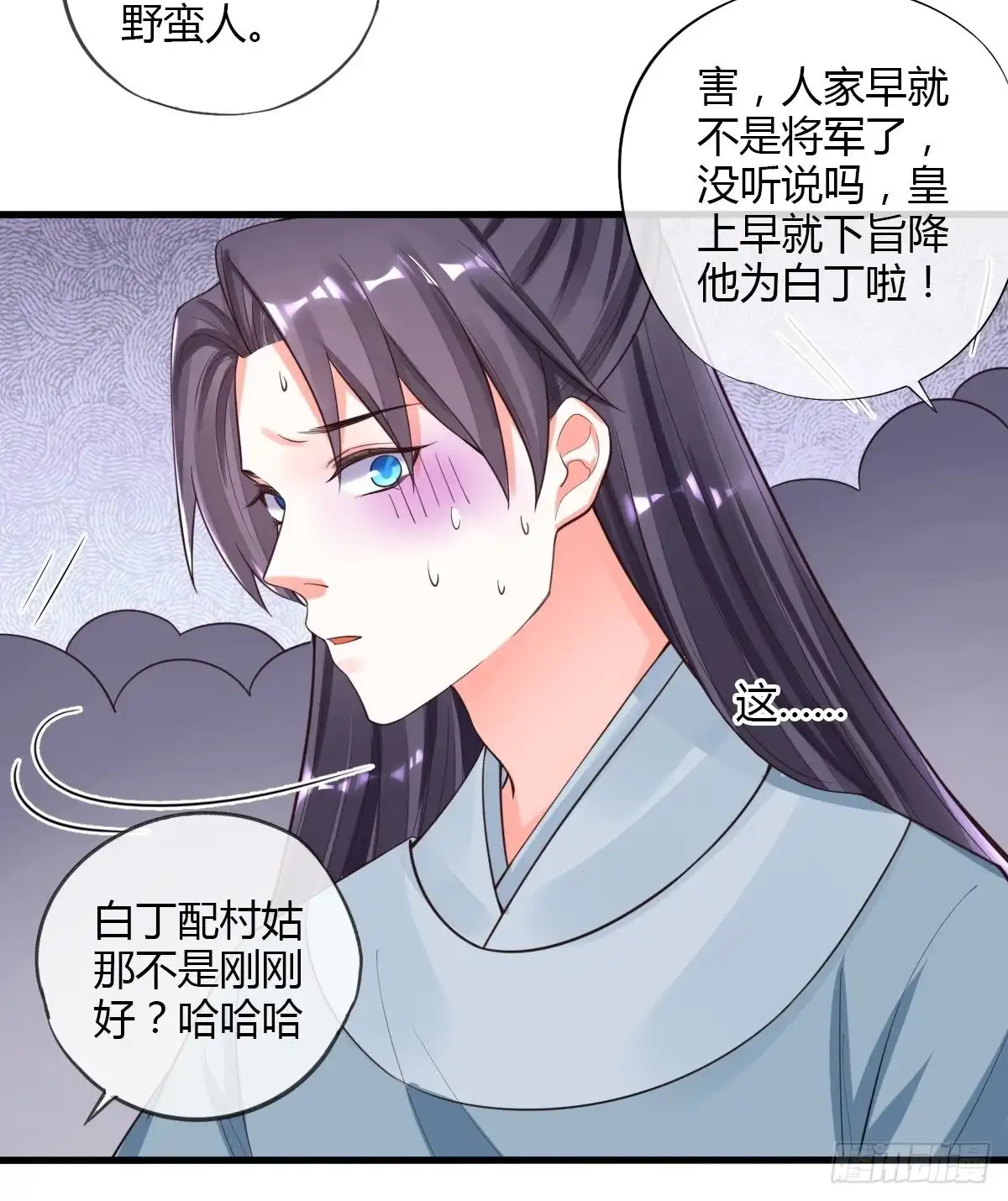 《我让渣男痛哭流涕》白日梦 第31页