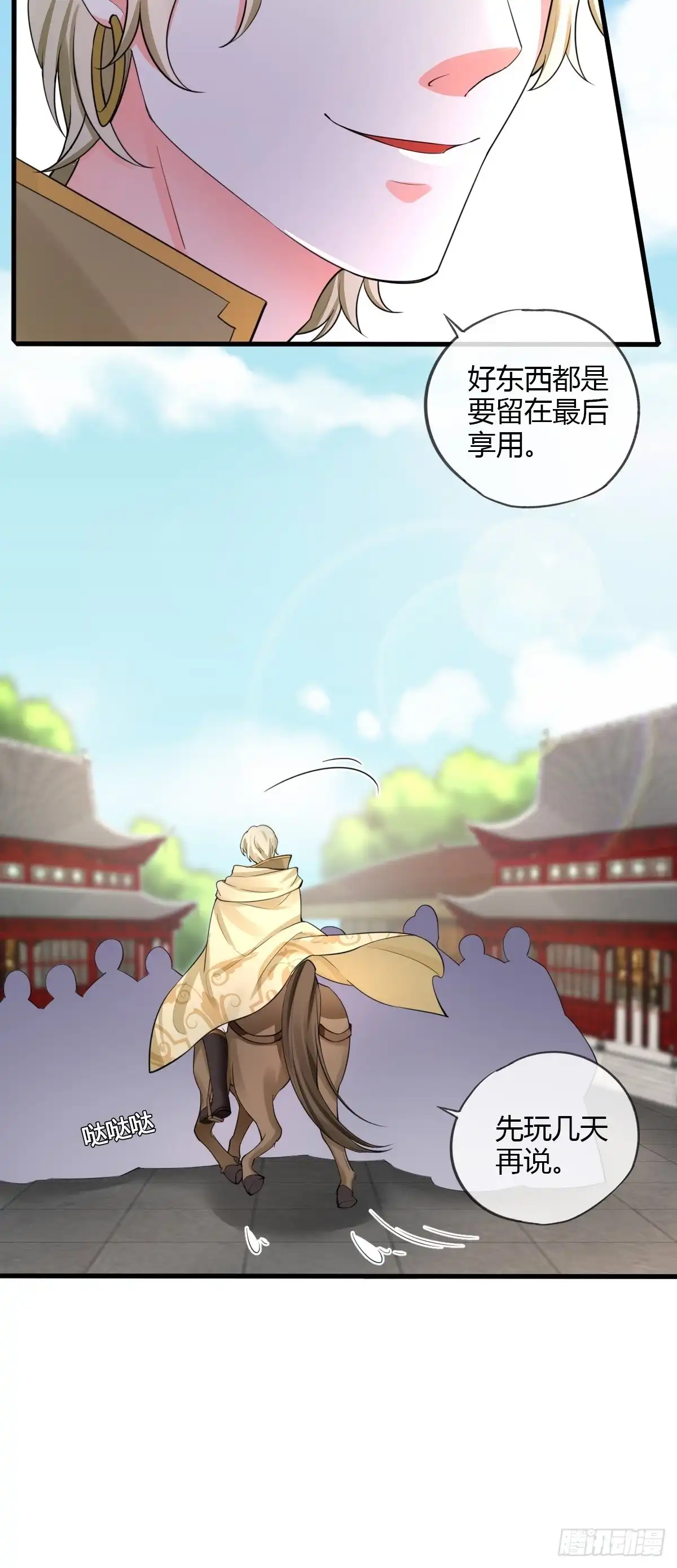 《我让渣男痛哭流涕》白日梦 第41页