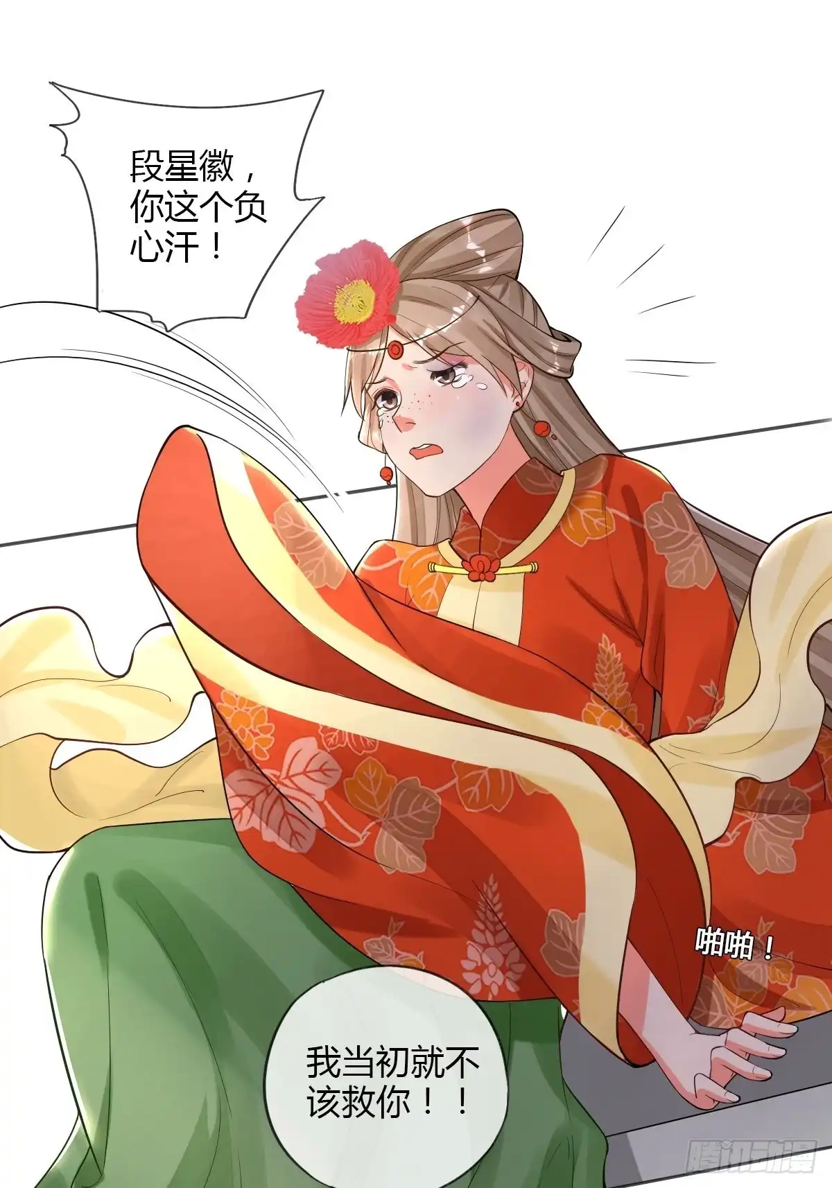 《我让渣男痛哭流涕》白日梦 第34页
