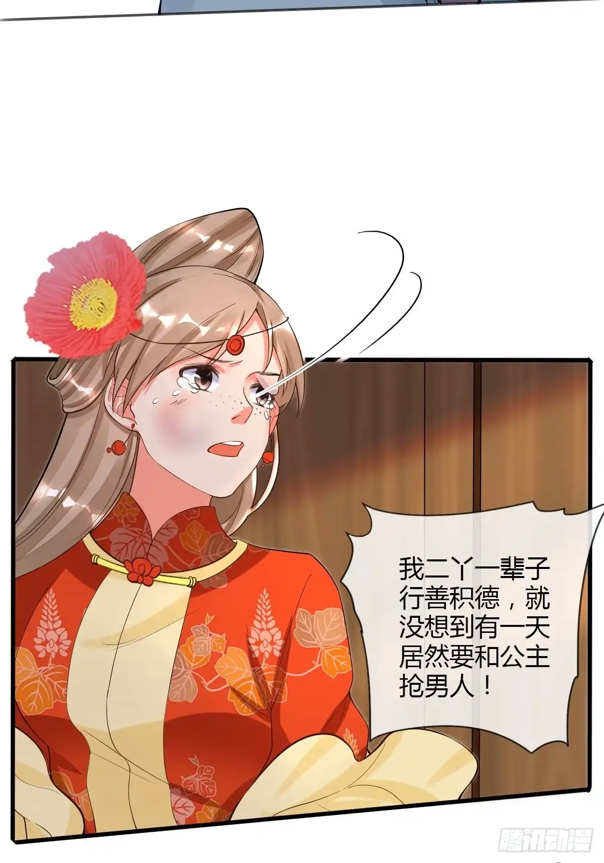 《我让渣男痛哭流涕》白日梦 第36页