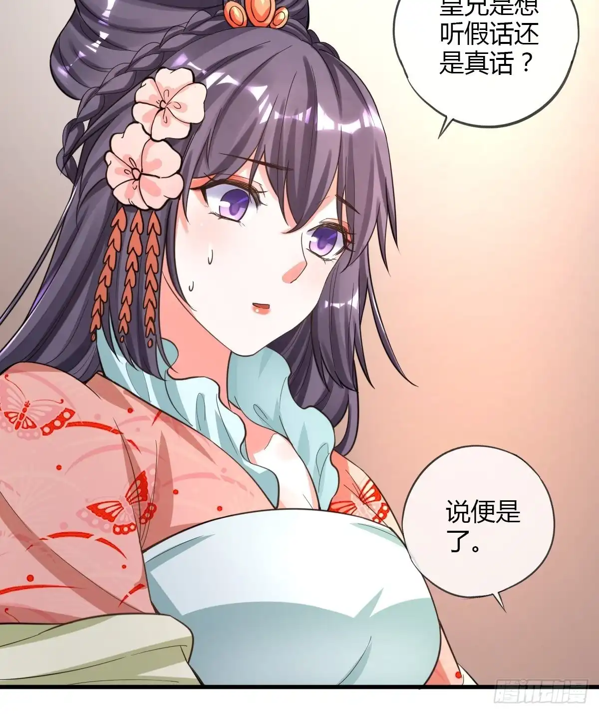 《我让渣男痛哭流涕》和亲 第31页