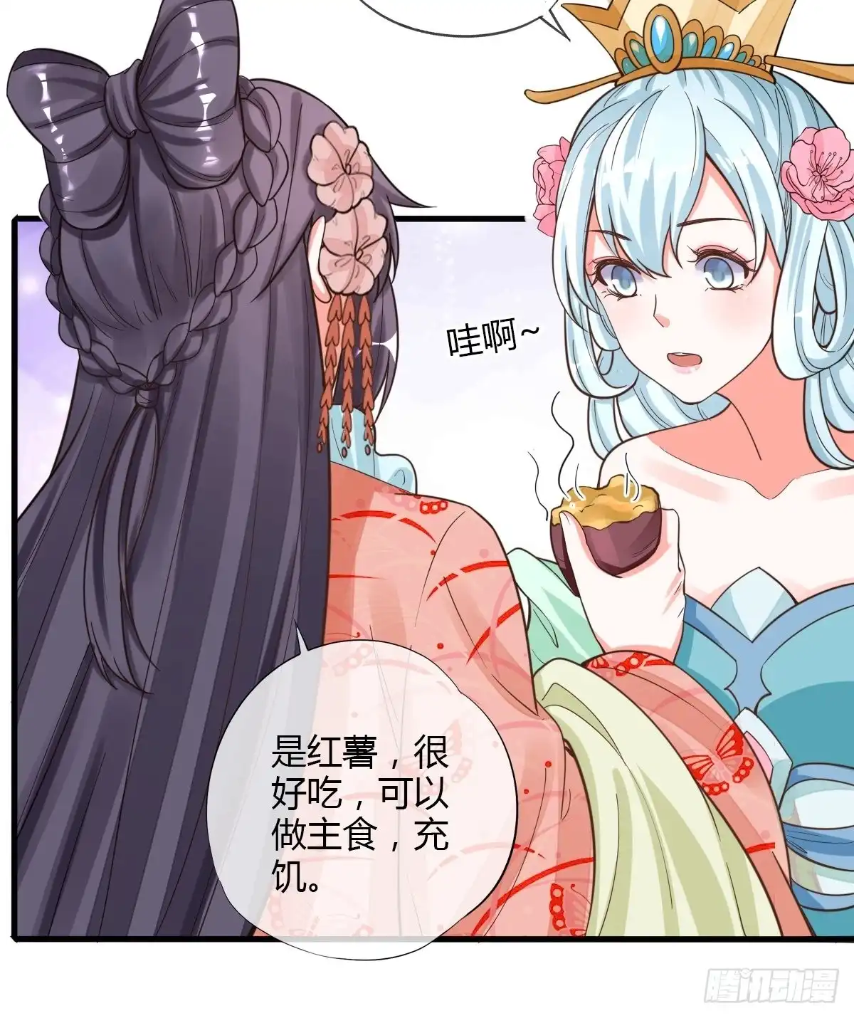 《我让渣男痛哭流涕》和亲 第25页