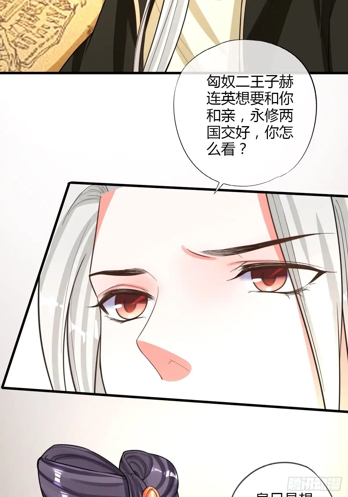 《我让渣男痛哭流涕》和亲 第30页