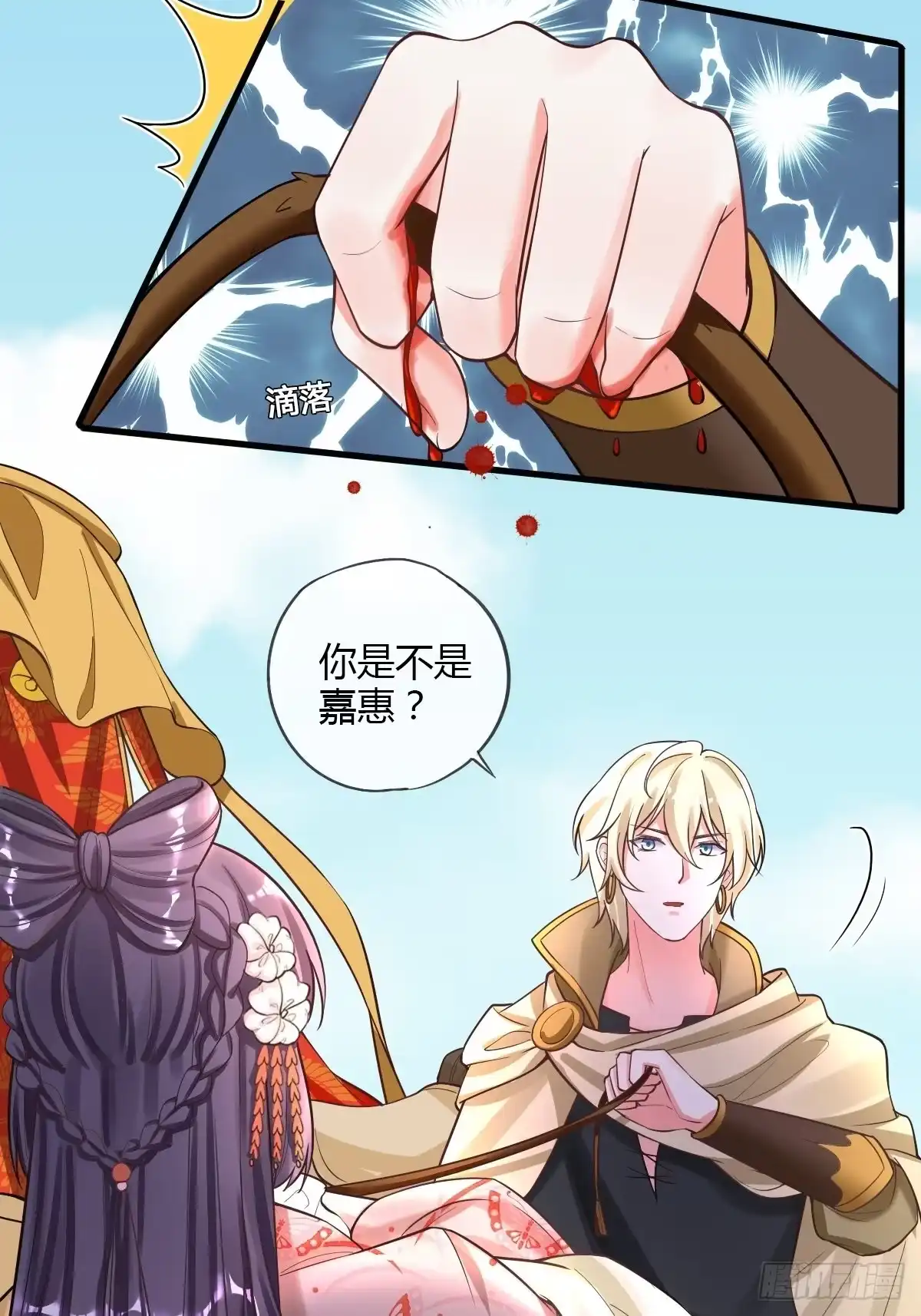 《我让渣男痛哭流涕》和亲 第12页