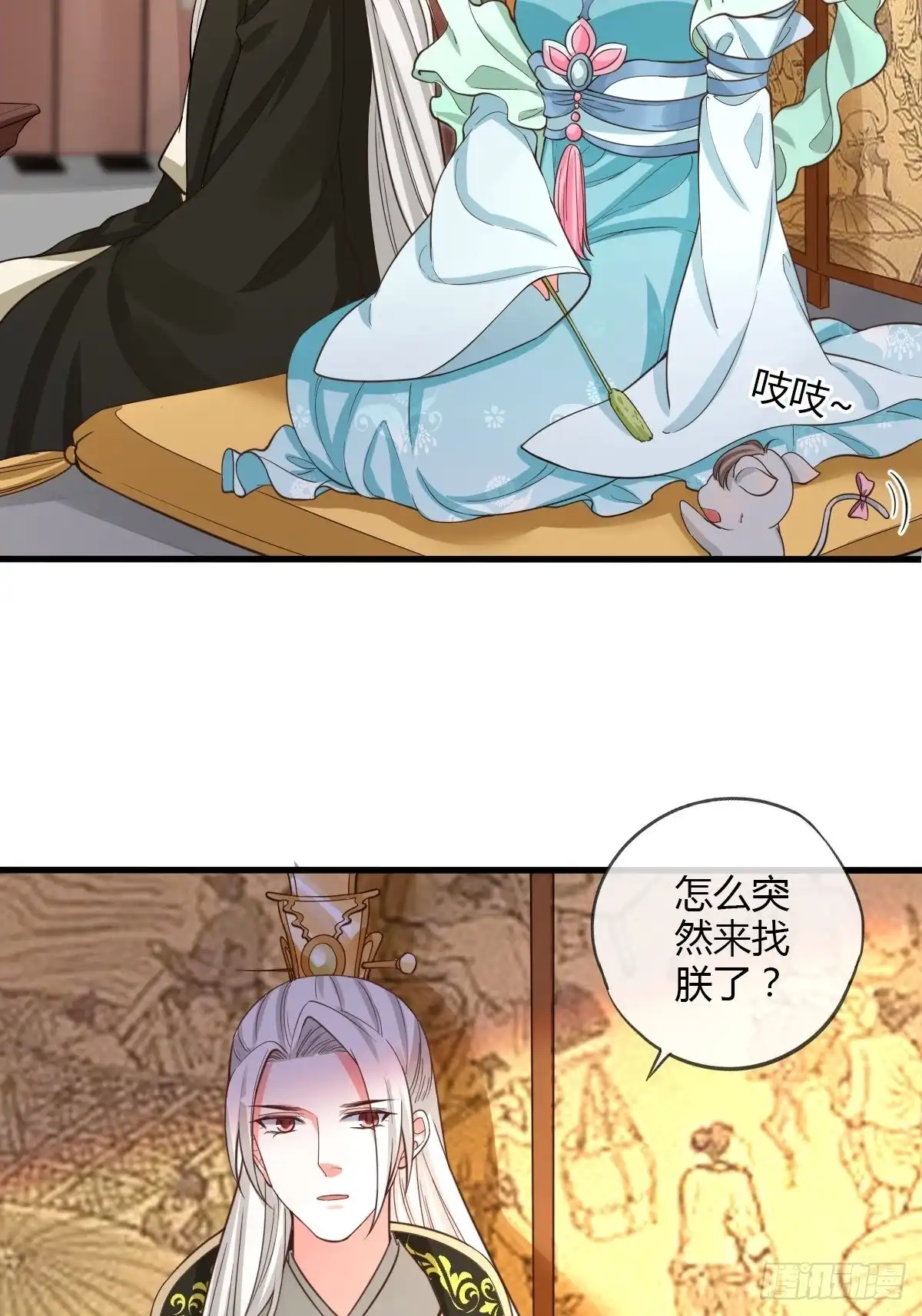 《我让渣男痛哭流涕》和亲 第21页