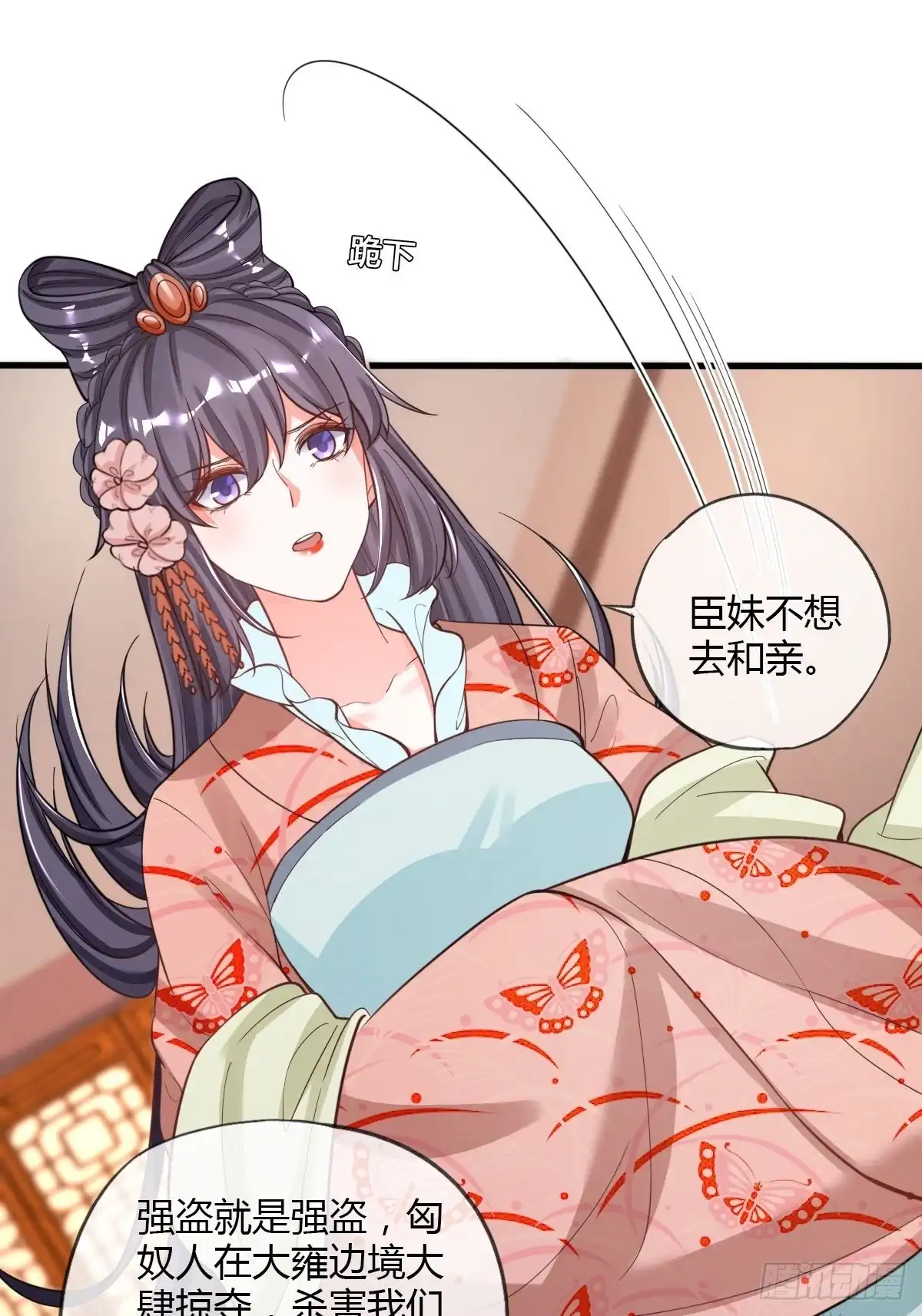 《我让渣男痛哭流涕》和亲 第32页