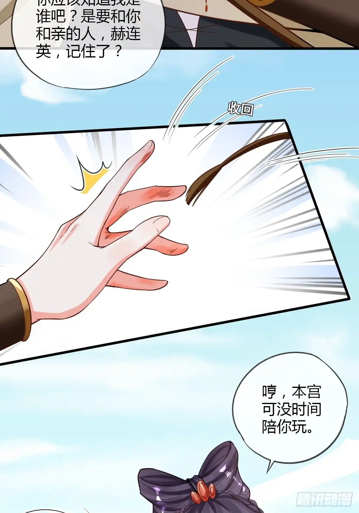 《我让渣男痛哭流涕》和亲 第15页