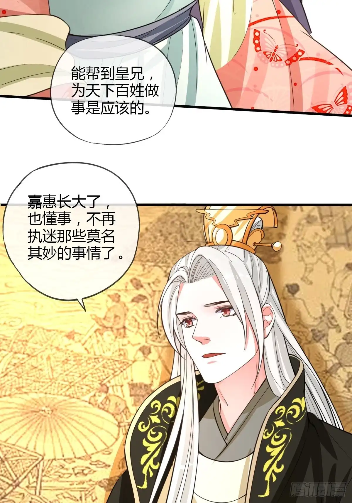 《我让渣男痛哭流涕》和亲 第29页