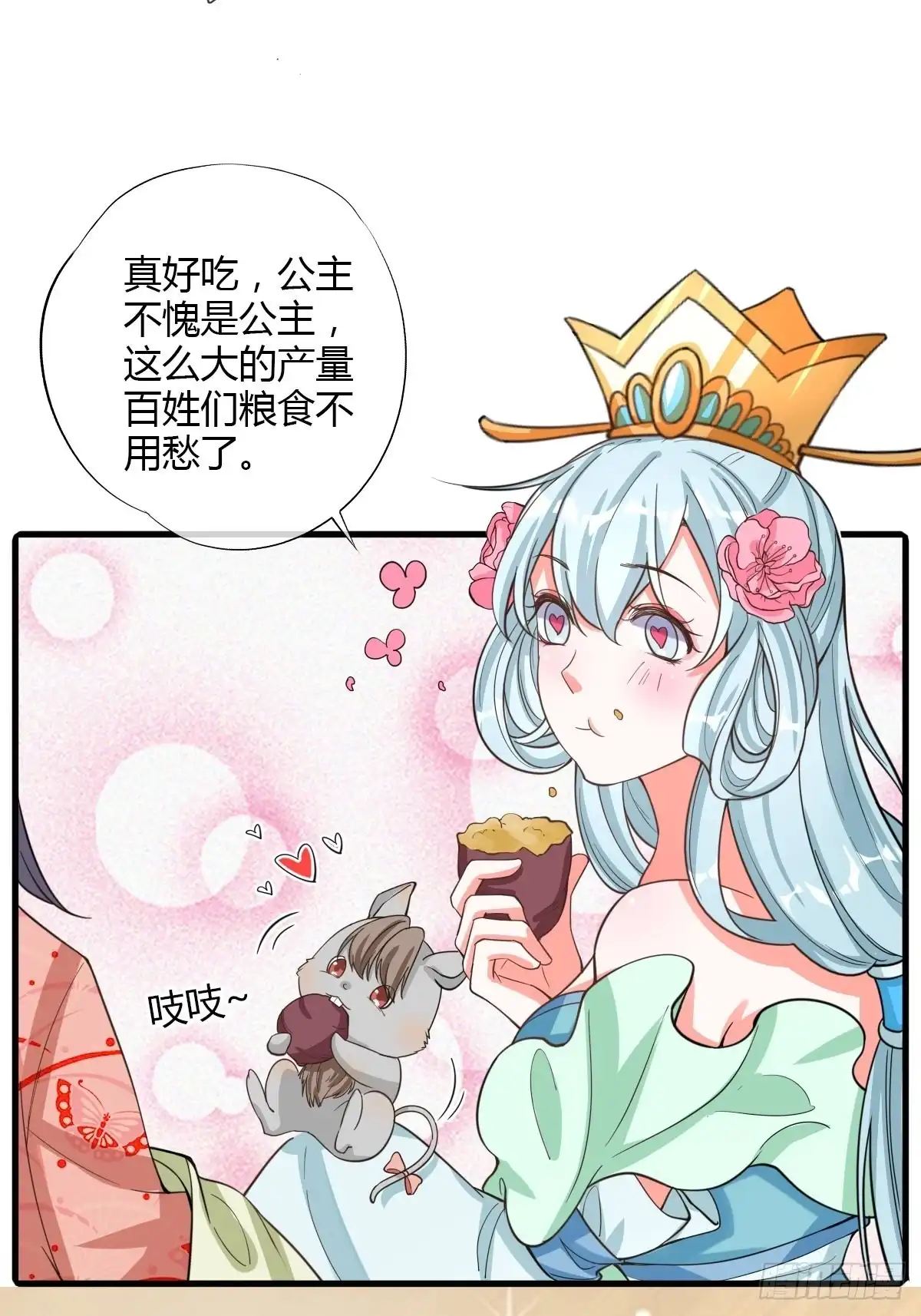 《我让渣男痛哭流涕》和亲 第27页