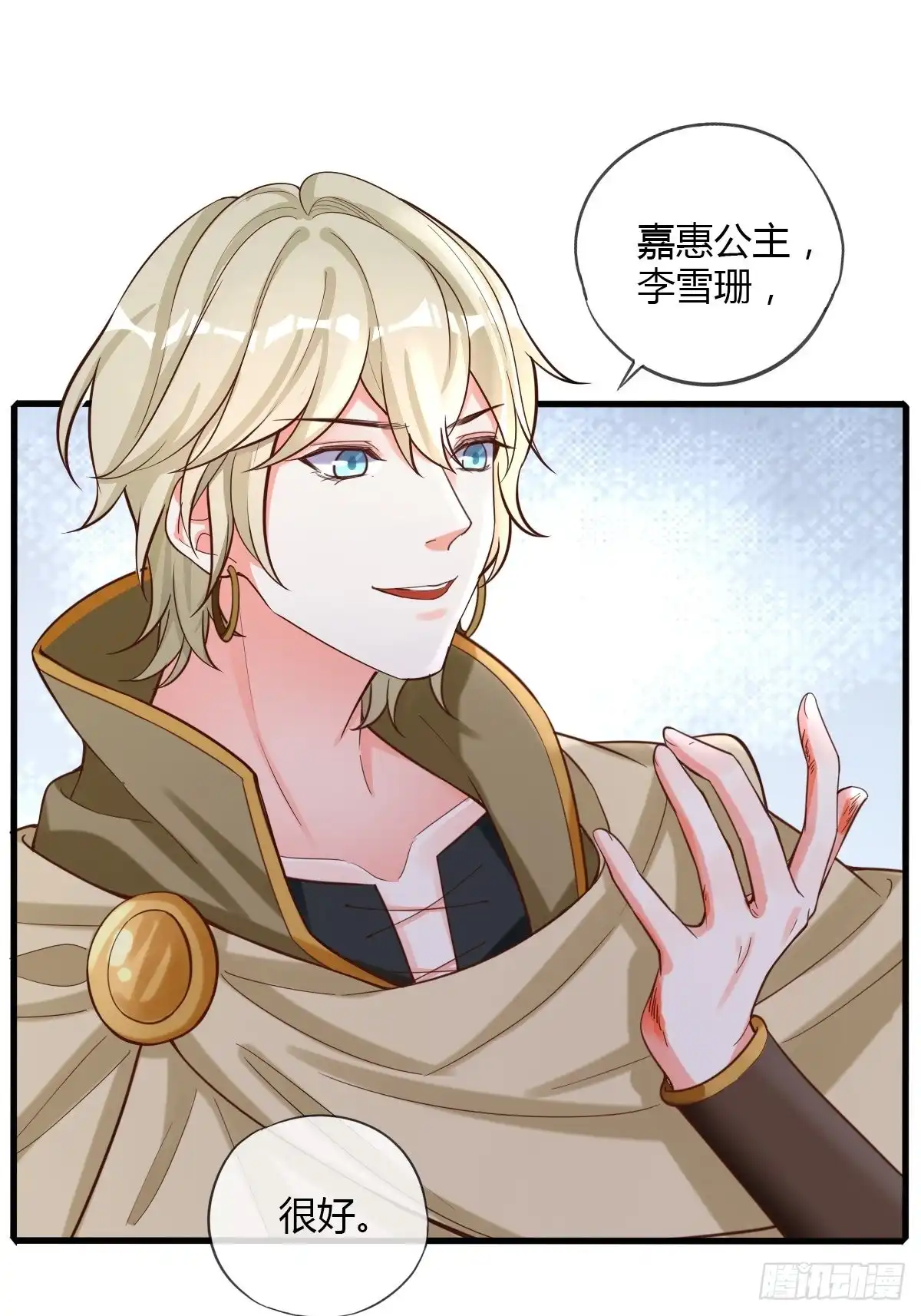 《我让渣男痛哭流涕》和亲 第18页