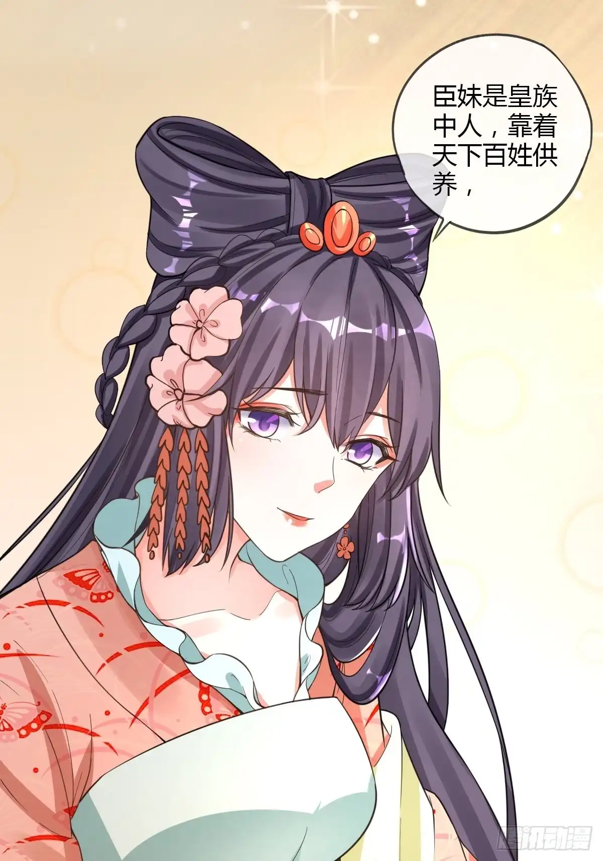 《我让渣男痛哭流涕》和亲 第28页