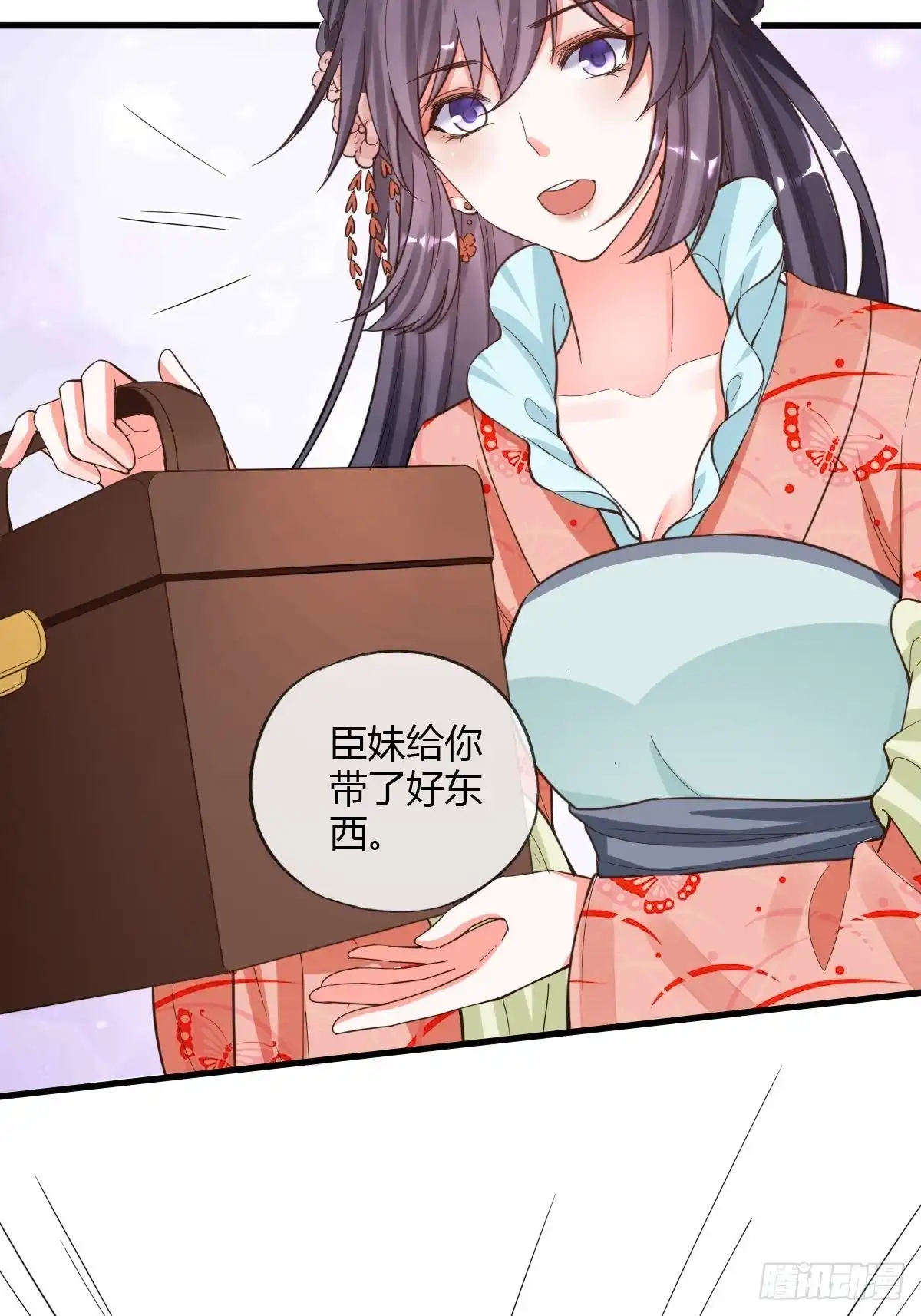 《我让渣男痛哭流涕》和亲 第23页