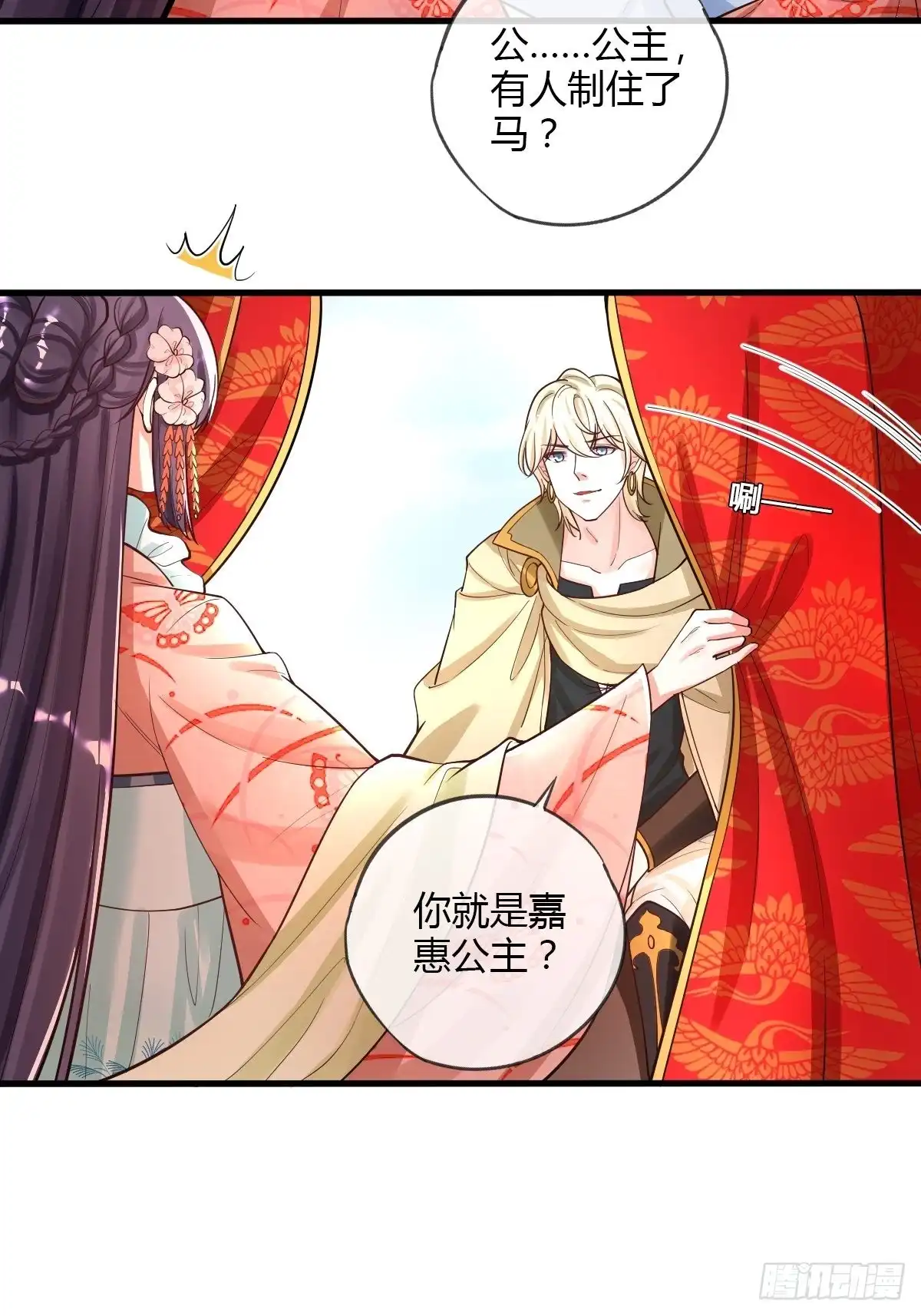 《我让渣男痛哭流涕》和亲 第6页