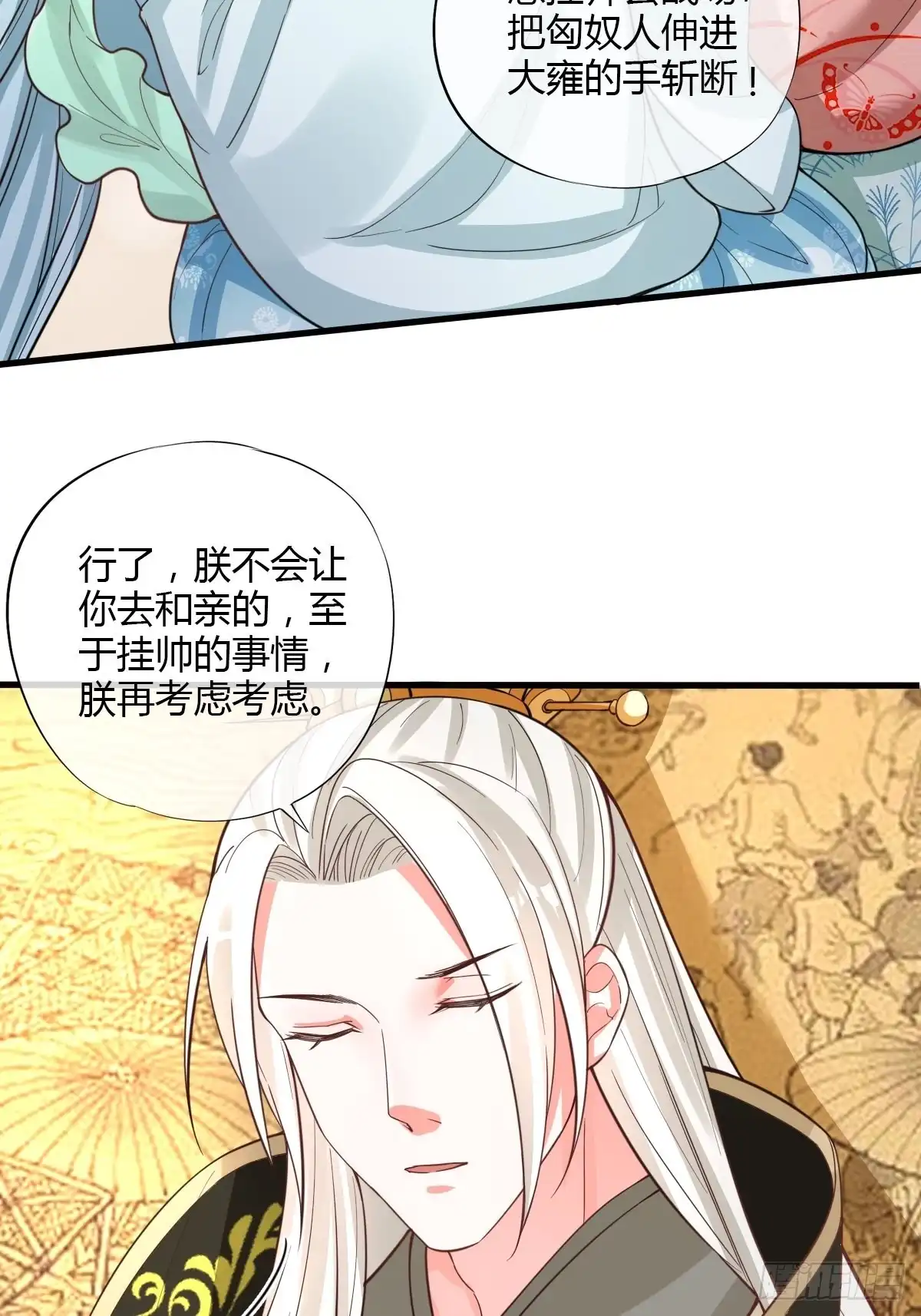 《我让渣男痛哭流涕》和亲 第35页