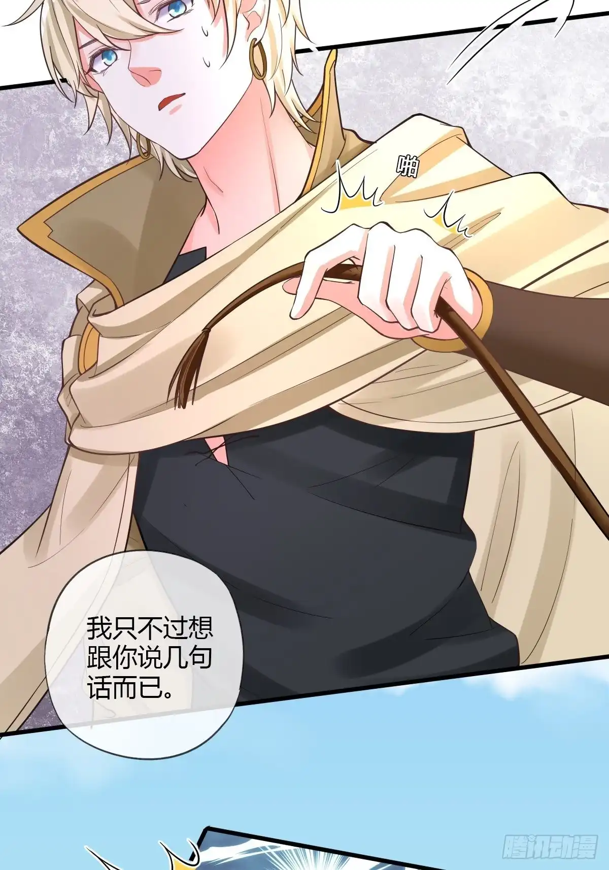 《我让渣男痛哭流涕》和亲 第11页