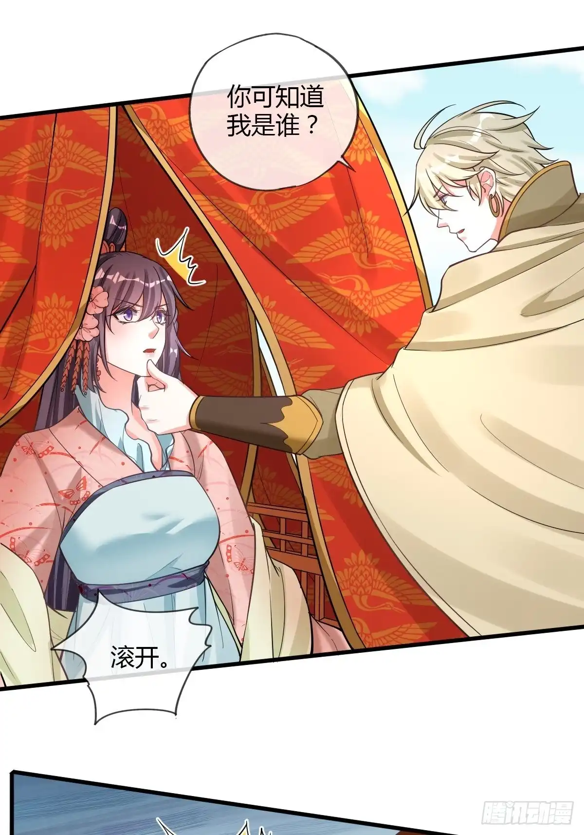 《我让渣男痛哭流涕》和亲 第8页