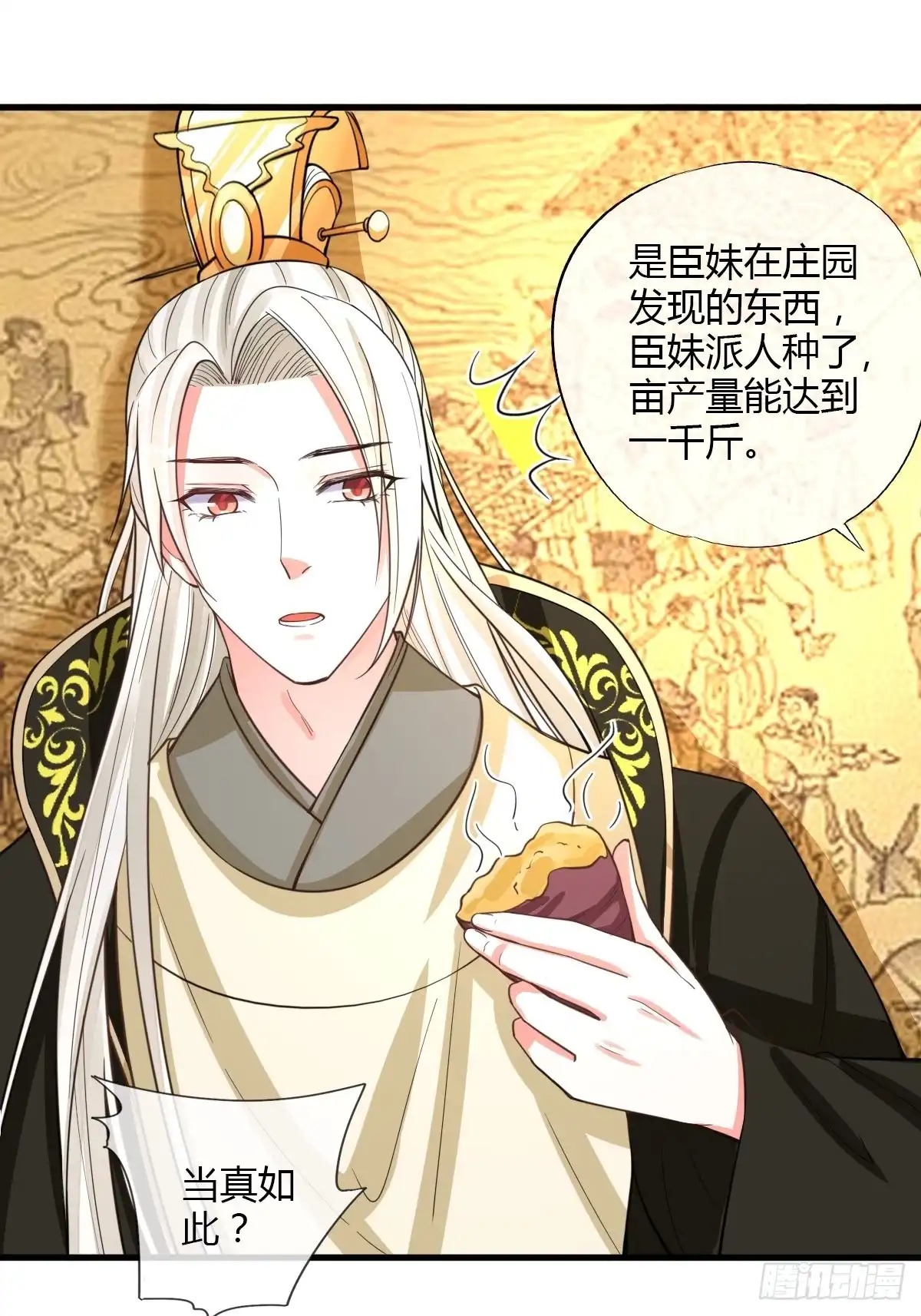 《我让渣男痛哭流涕》和亲 第26页