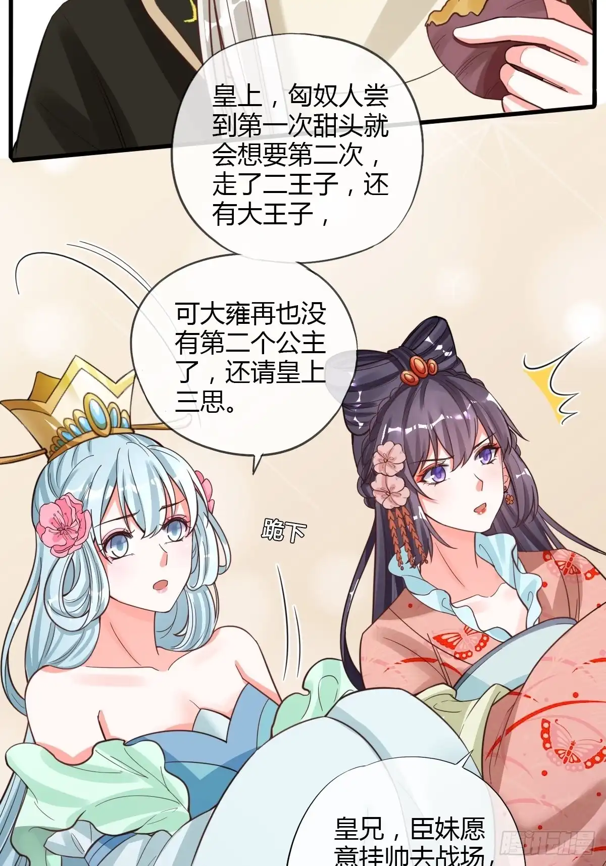 《我让渣男痛哭流涕》和亲 第34页