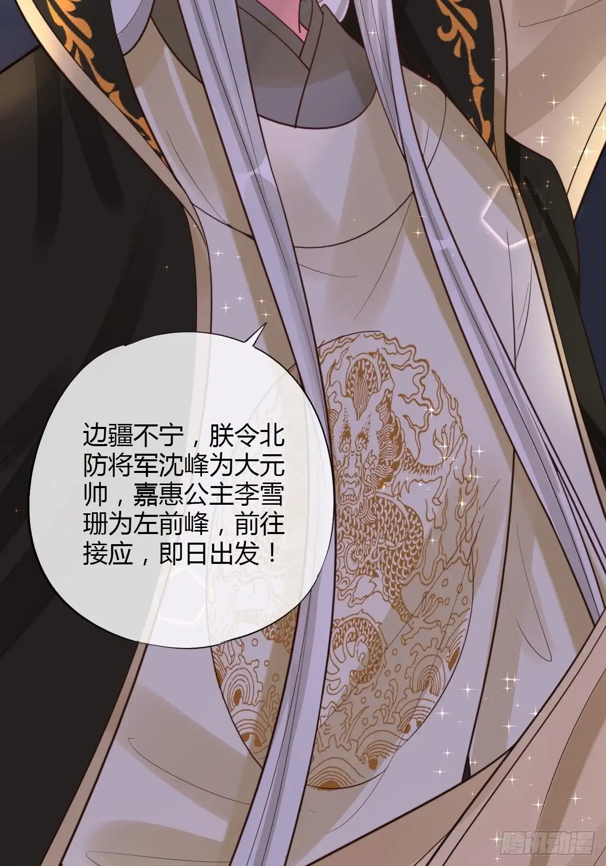 《我让渣男痛哭流涕》宴会 第28页