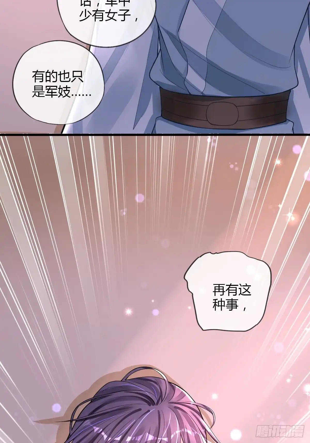《我让渣男痛哭流涕》出征 第27页