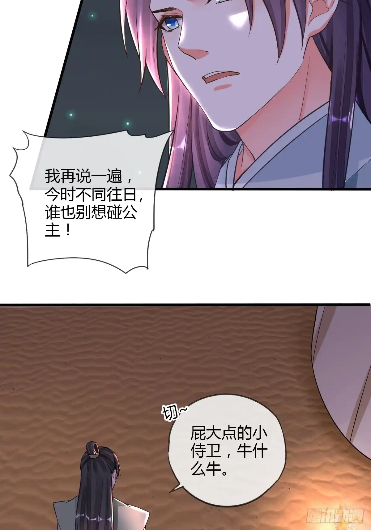 《我让渣男痛哭流涕》出征 第24页
