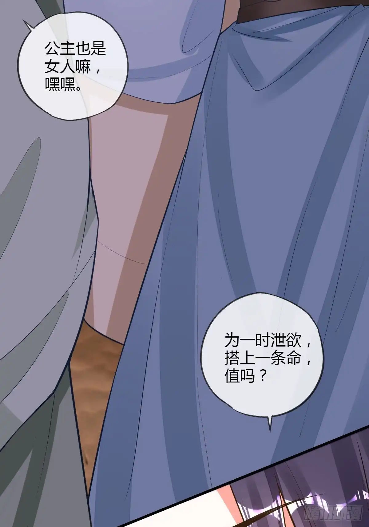 《我让渣男痛哭流涕》出征 第21页