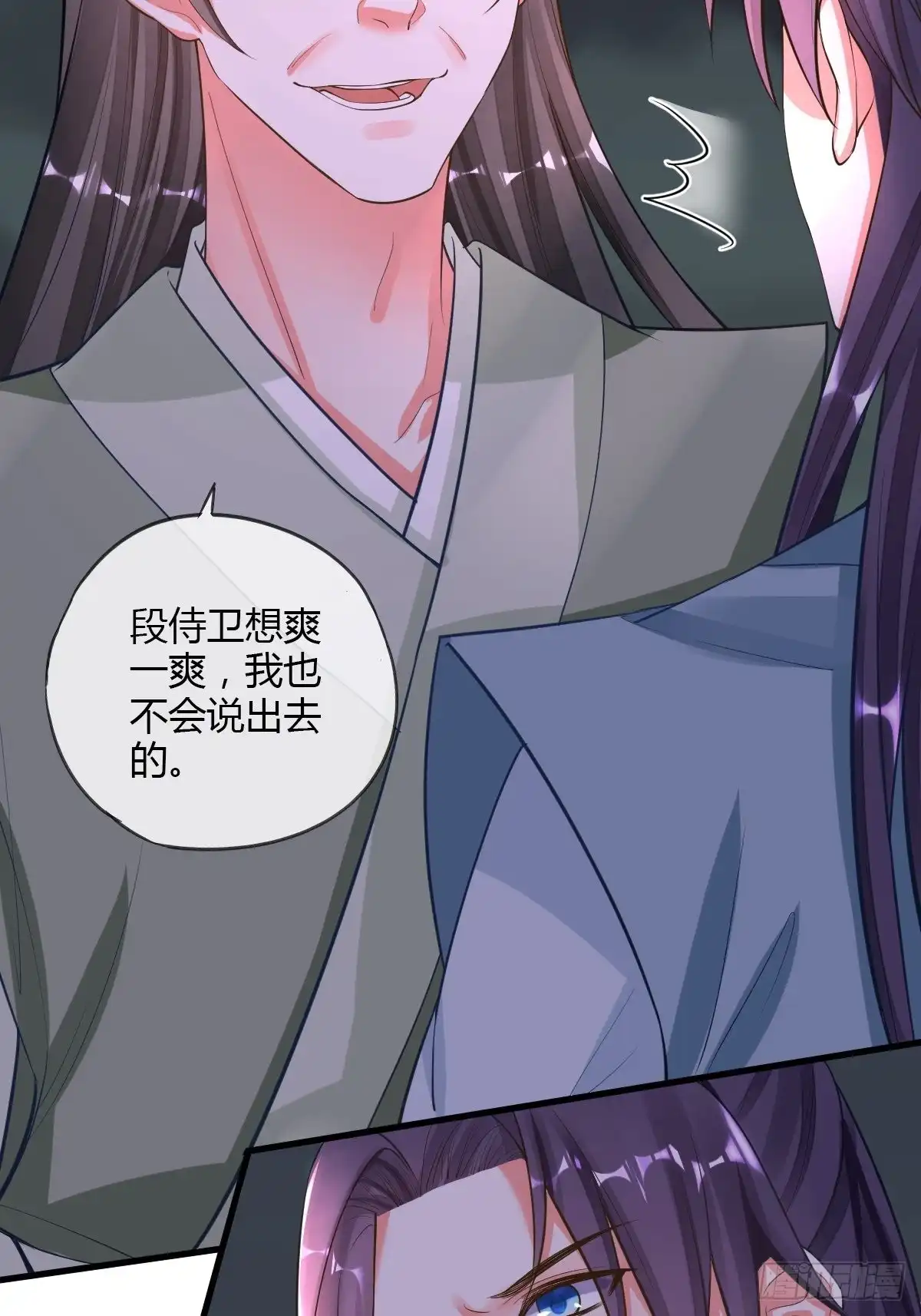 《我让渣男痛哭流涕》出征 第23页