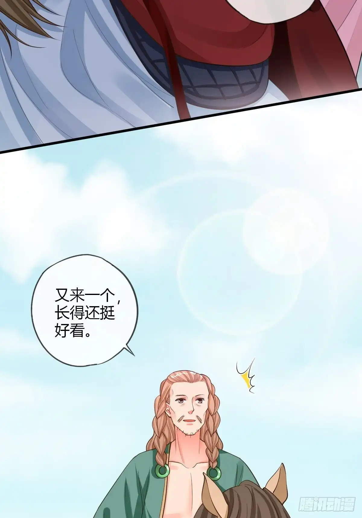 《我让渣男痛哭流涕》救命恩人 第17页