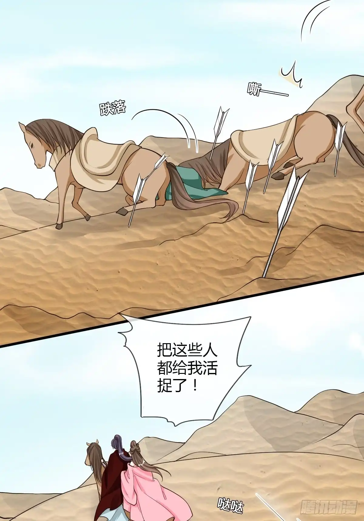 《我让渣男痛哭流涕》救命恩人 第22页