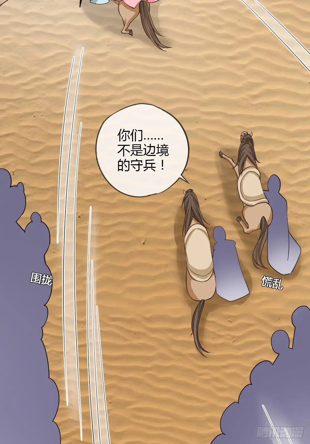 《我让渣男痛哭流涕》救命恩人 第23页