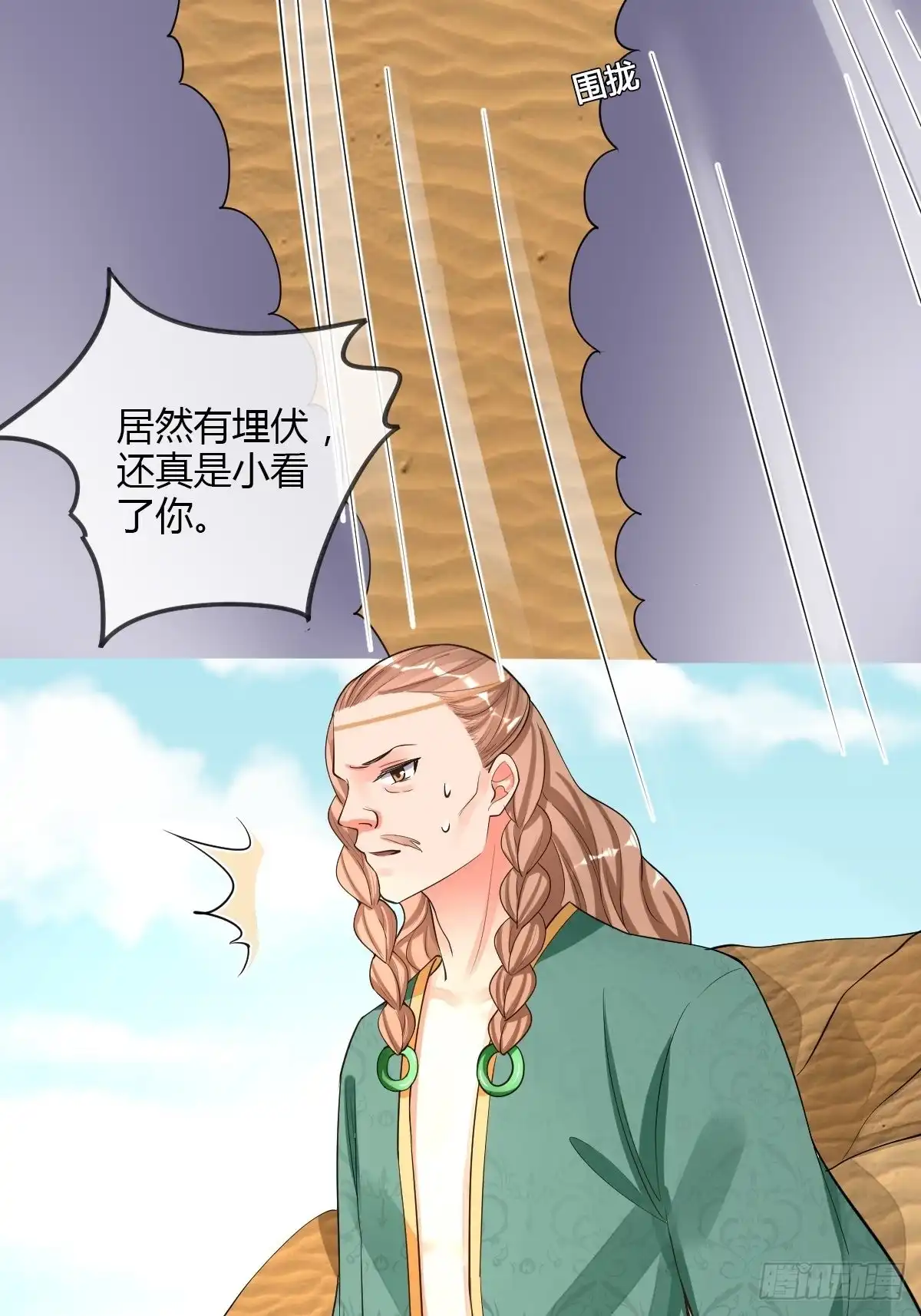 《我让渣男痛哭流涕》救命恩人 第24页