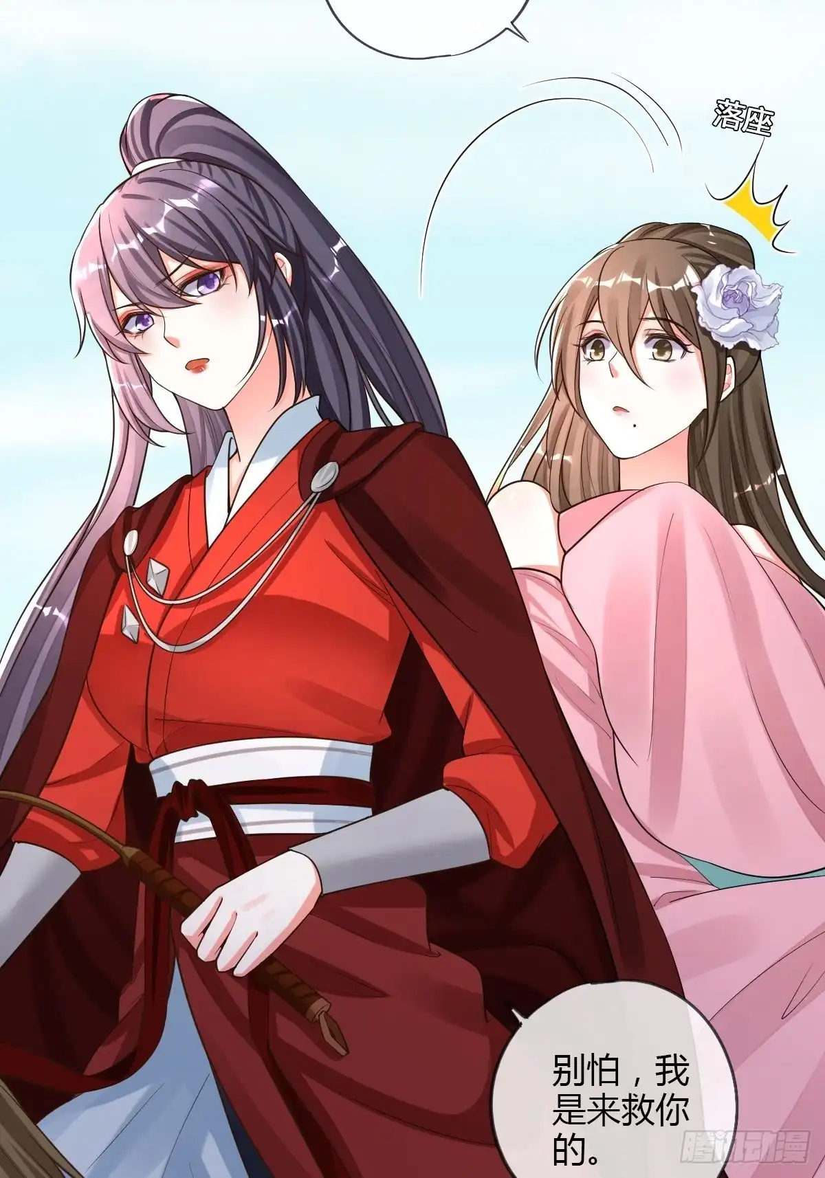 《我让渣男痛哭流涕》救命恩人 第16页