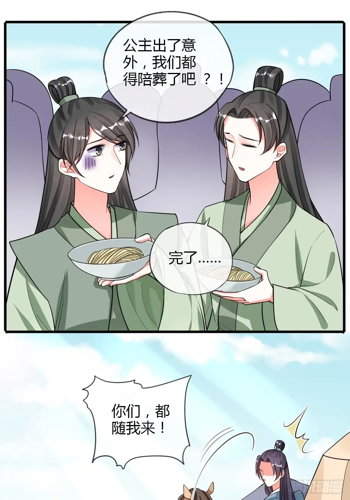 《我让渣男痛哭流涕》救命恩人 第8页