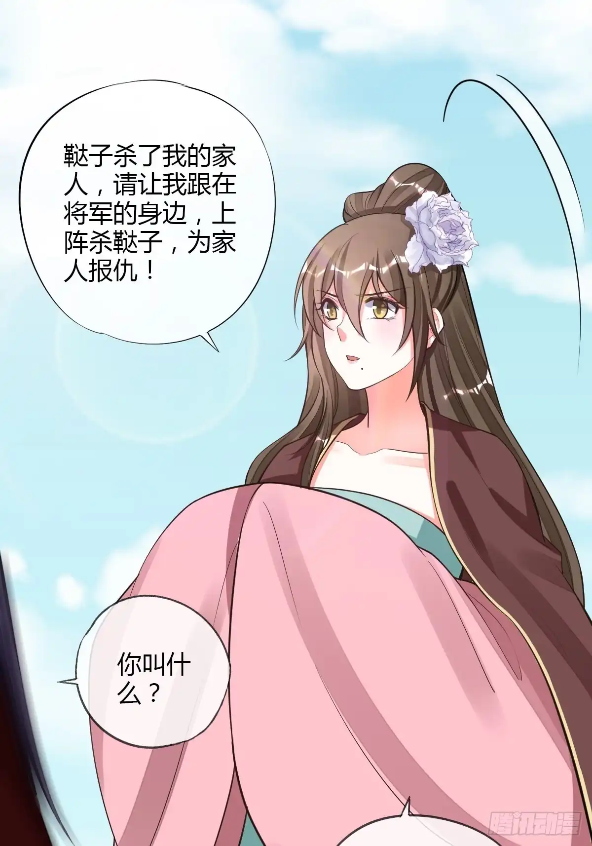 《我让渣男痛哭流涕》救命恩人 第38页